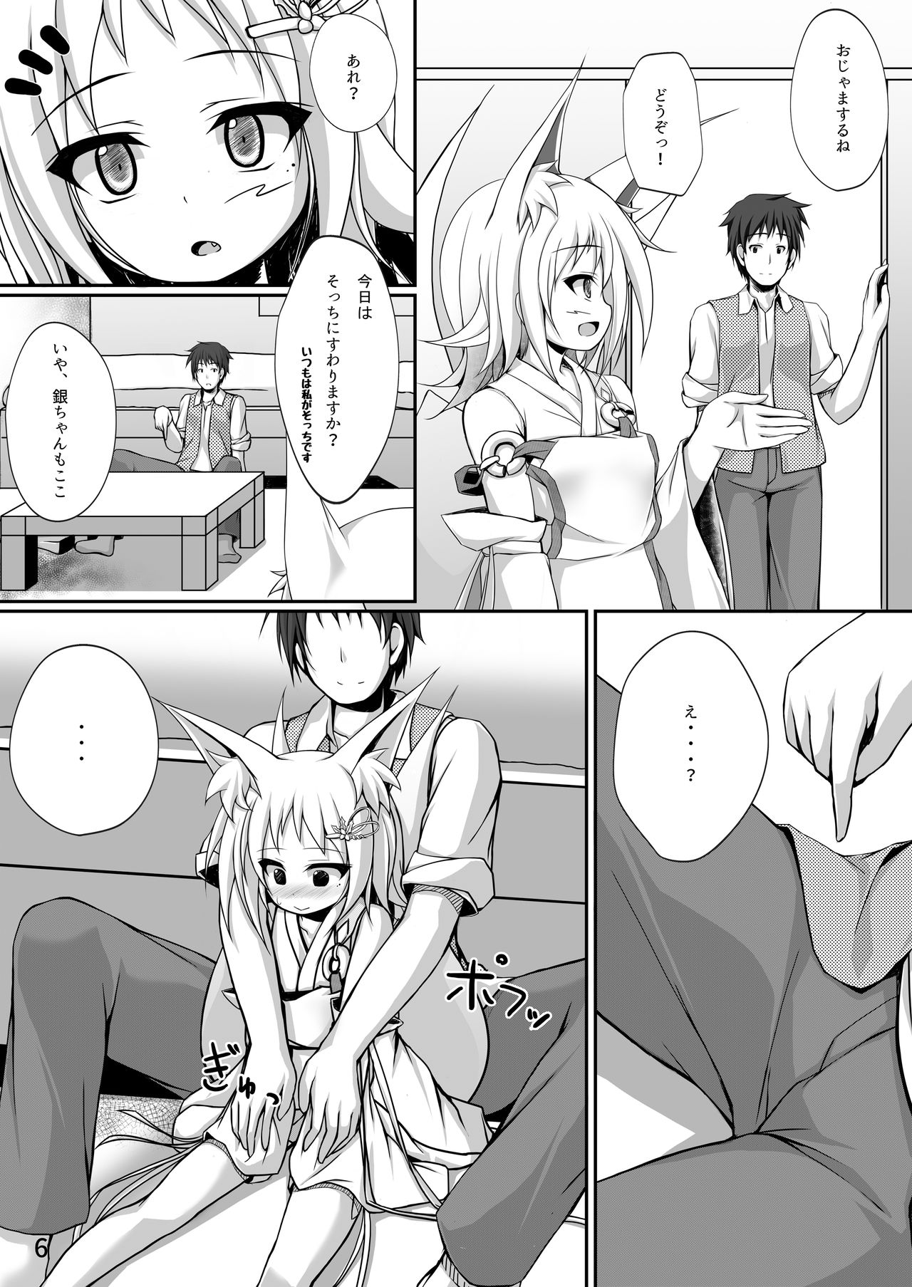[Sirotaruto (Kotaru)] Oyashiro Okitsune [Digital] page 5 full