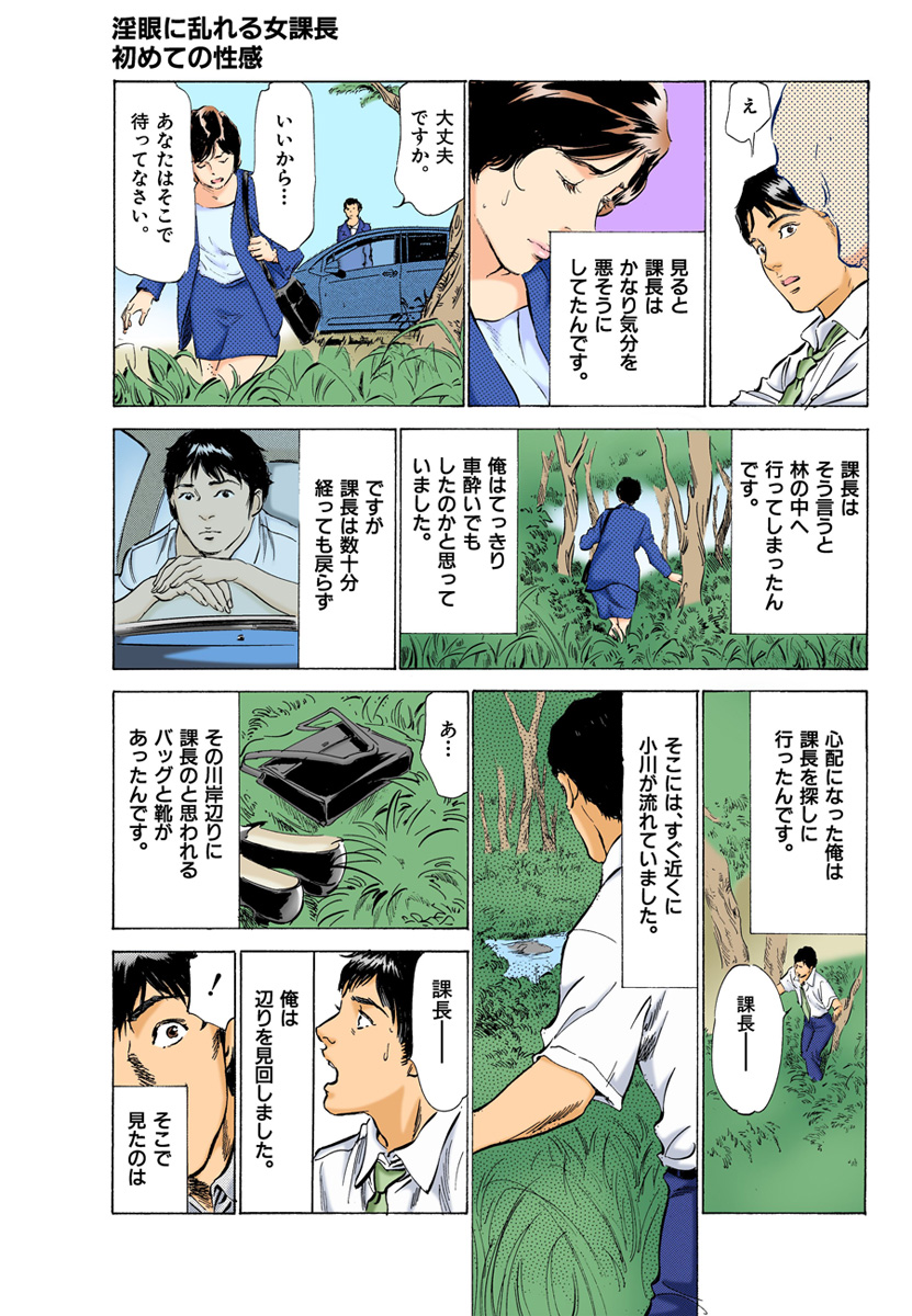 [八月薫] 【フルカラー版】本当にあったHな体験教えます 03 (2) page 45 full