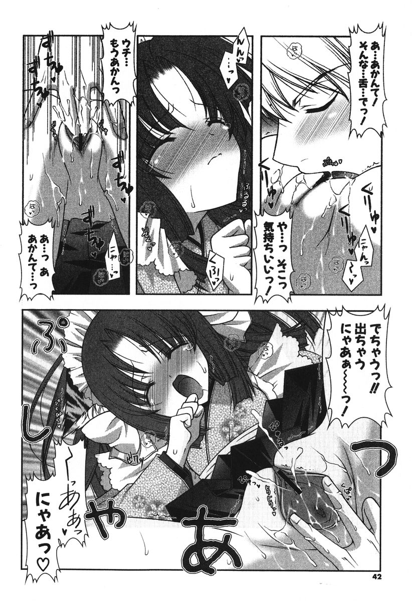 [Shigunyan] Puni Puni page 44 full
