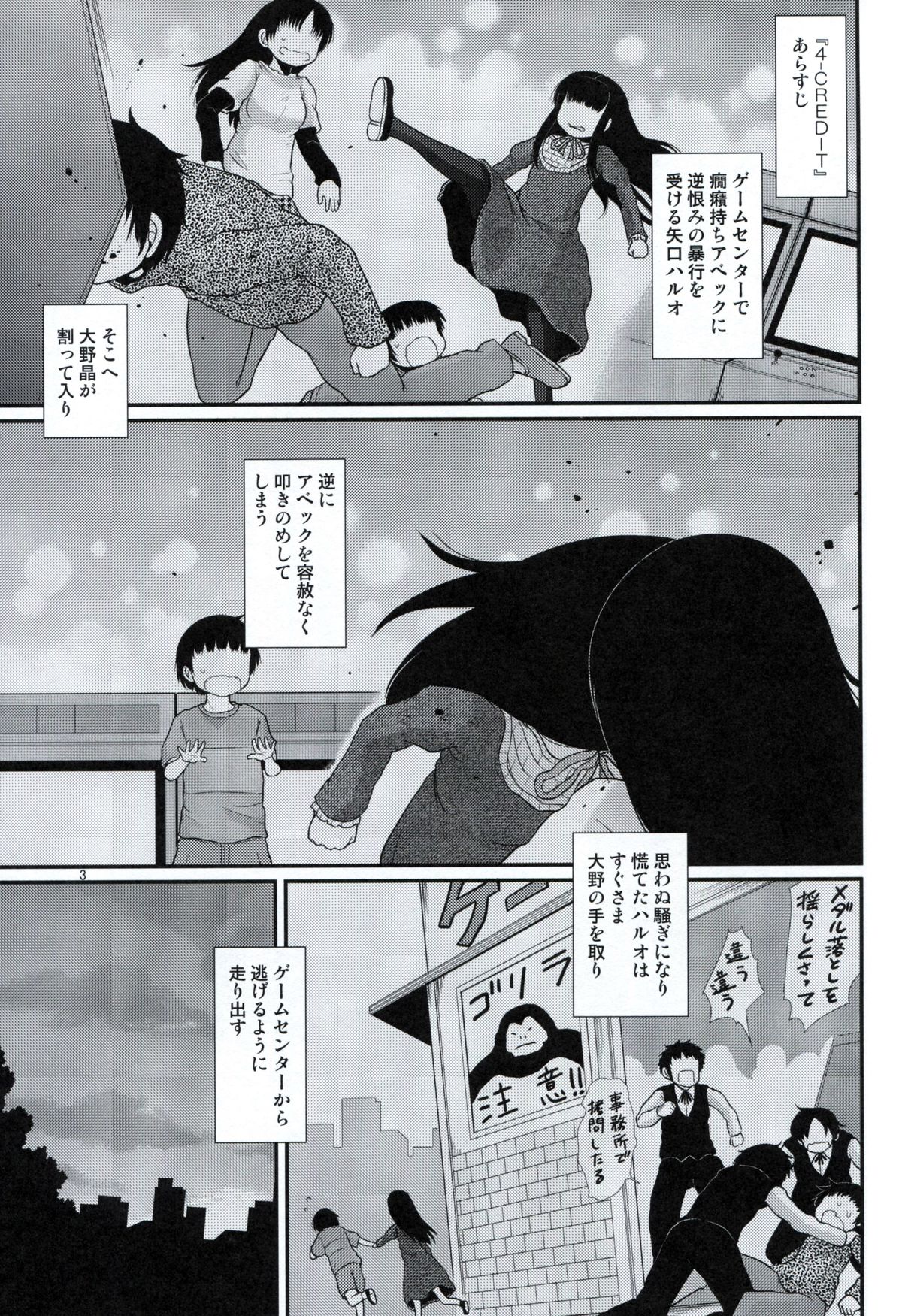 (C87) [Fugudoku (Katou Fuguo)] Aristotle (High Score Girl) page 2 full