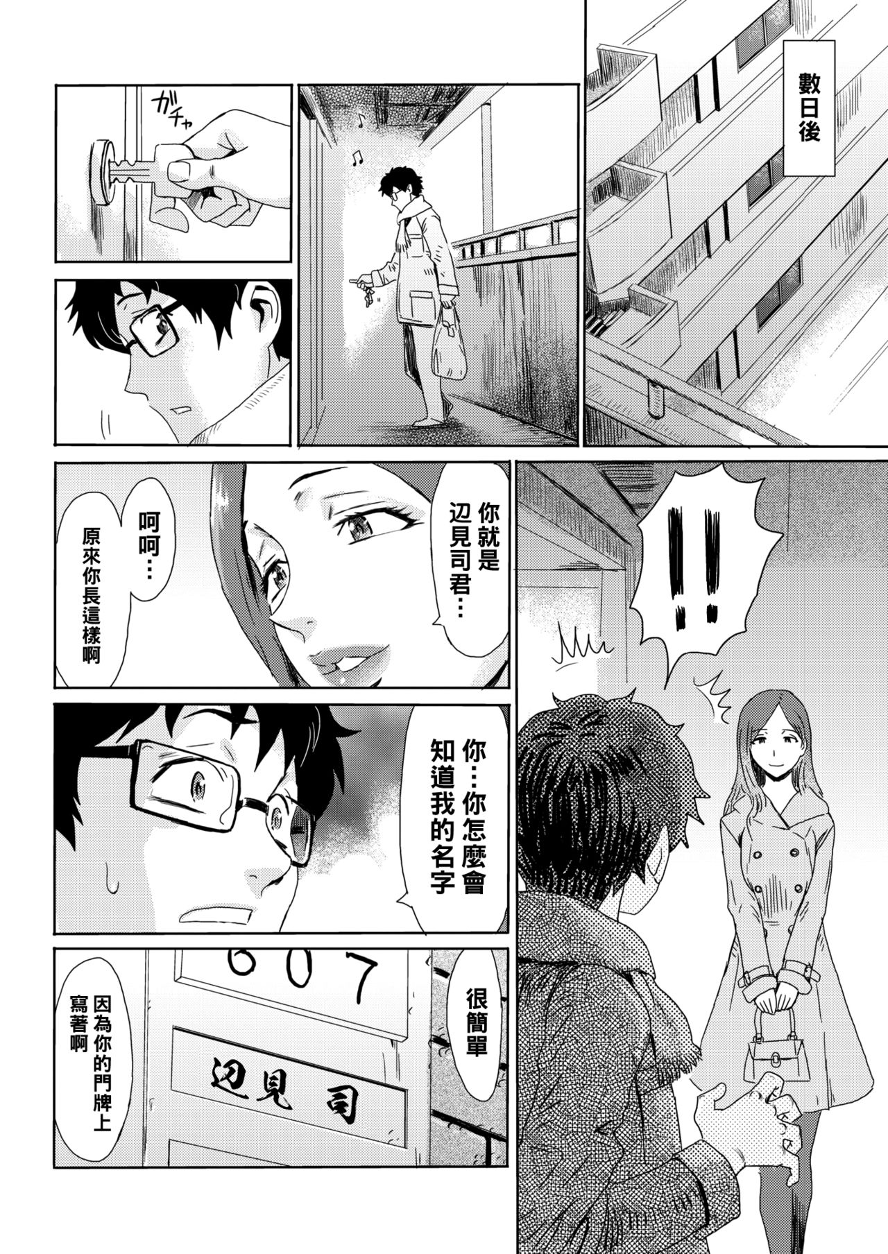 [Kuroiwa Menou] Oku-sama wa Mado (COMIC HOTMiLK Koime Vol. 15) [Chinese] [黑条汉化] [Digital] page 4 full