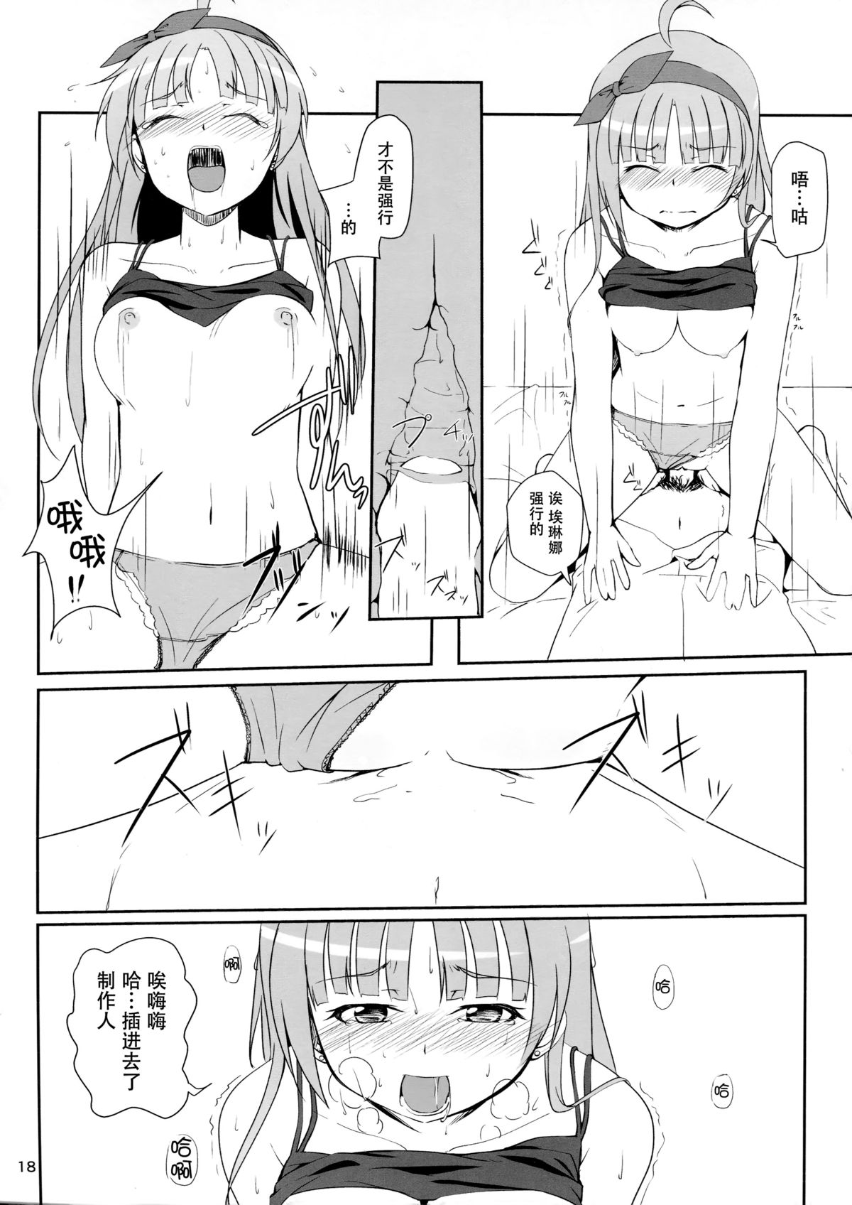 (C87) [Aloe-nano (Nanotsuki)] Watashi ga Hai ni naru mae ni (The IDOLM@STER MILLION LIVE!) [Chinese] [脸肿汉化组] page 20 full