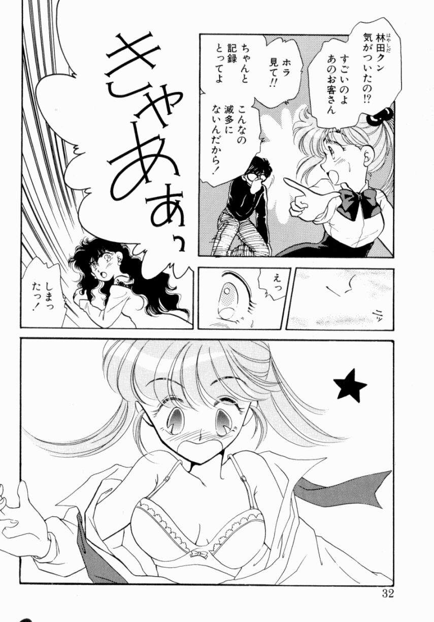 [Nishimura Arimi] Sweet Cute no Daibouken! page 34 full