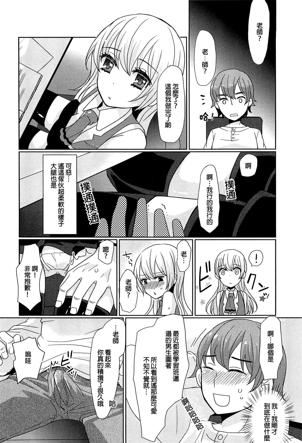 [Sakai Ringo] Koremo Benkyou no Hitotsu dayo! (Otokonoko Uke Vol. 1) [Chinese] [銀人個人漢化] page 5 full