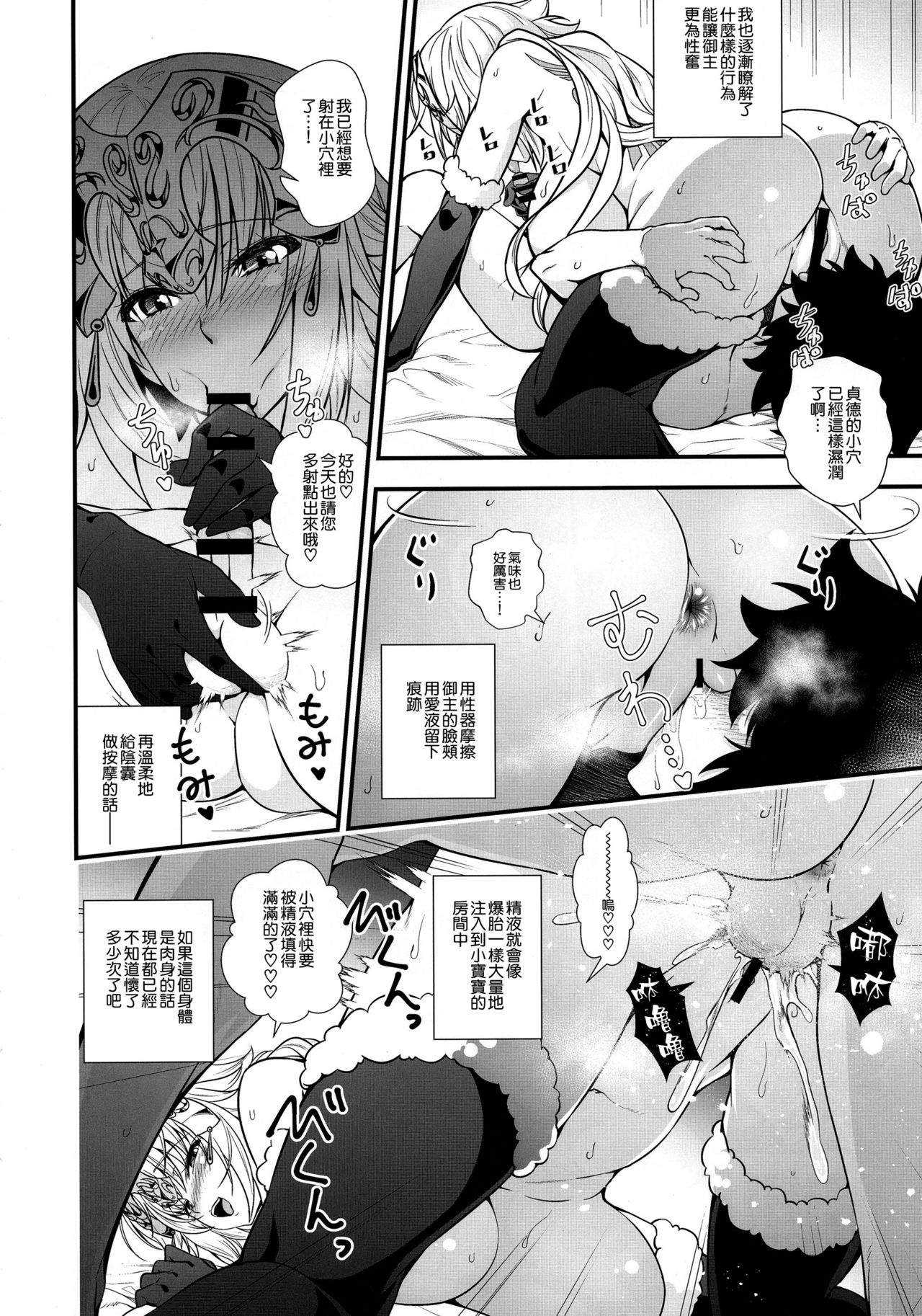 (C94) [Maruiro Kikou (846gou)] Jeanne to Shota Master ga Zukkon Bakkon Suru Hon (Fate/Grand Order) [Chinese] [空気系☆漢化] page 22 full