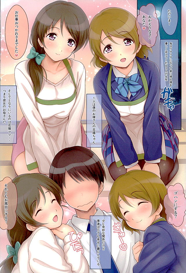 (C89) [Serizawa-Room (Serizawa)] Hanayo Mama mo Issho (Love Live!) page 2 full