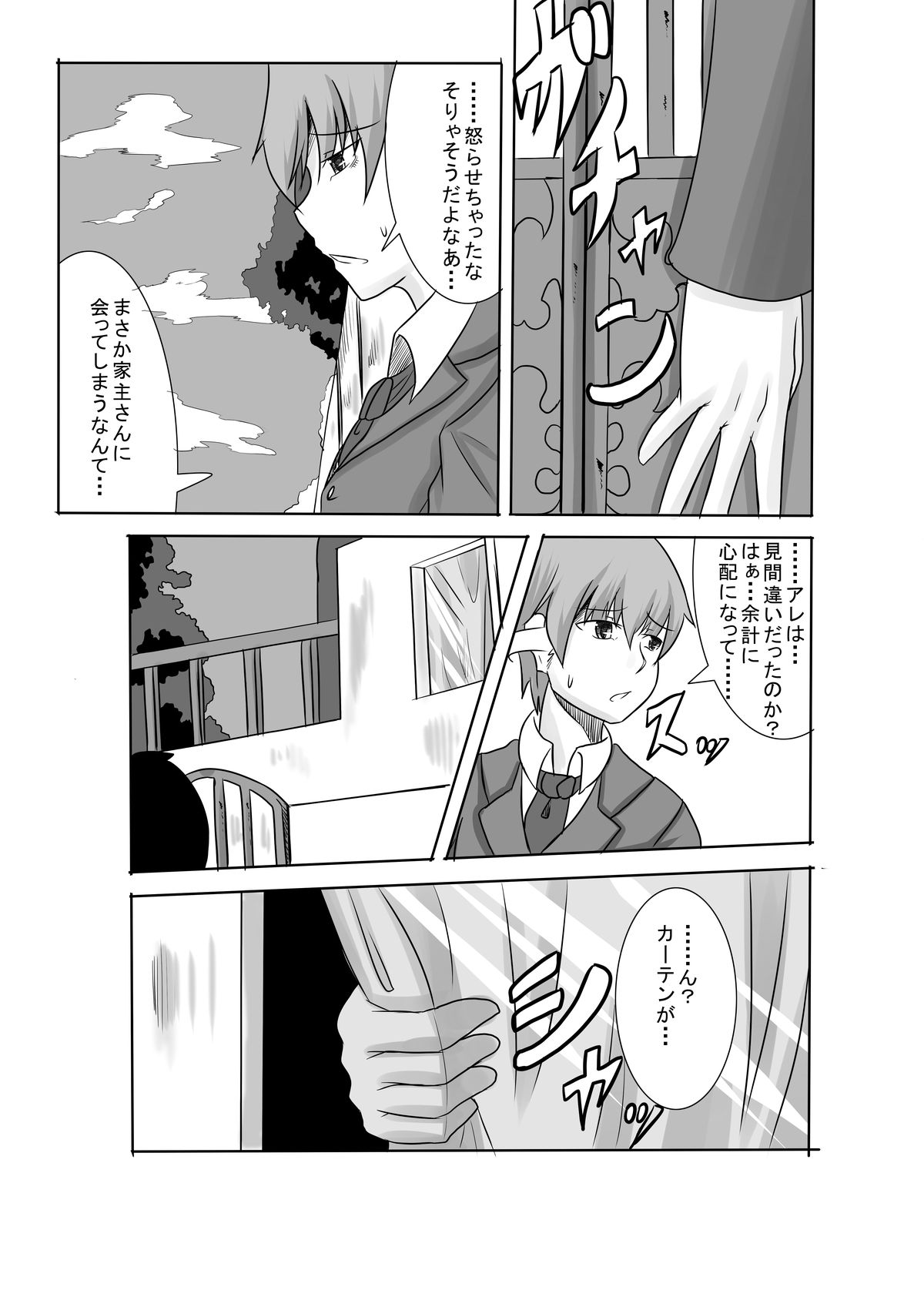 [Hoshi no Yume] Kano Shota 3 page 22 full