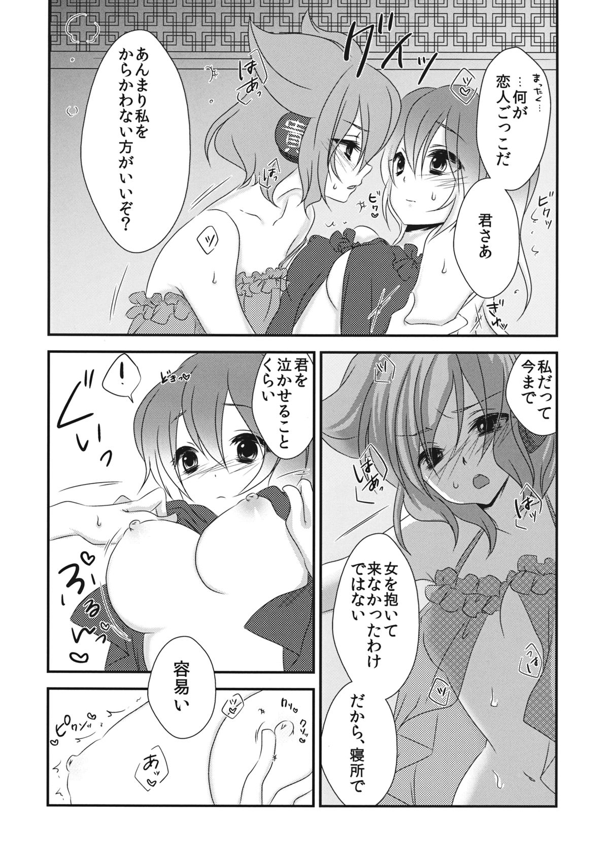 (C84) [Mimippu (Izumimipu)] Koibito Gokko wo Shimasenka? (Touhou Project) page 13 full