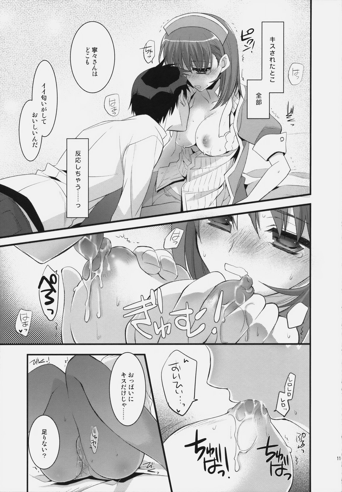 (SC46) [ARESTICA (Ariko Youichi)] Plastic Lovers (Love Plus) page 10 full