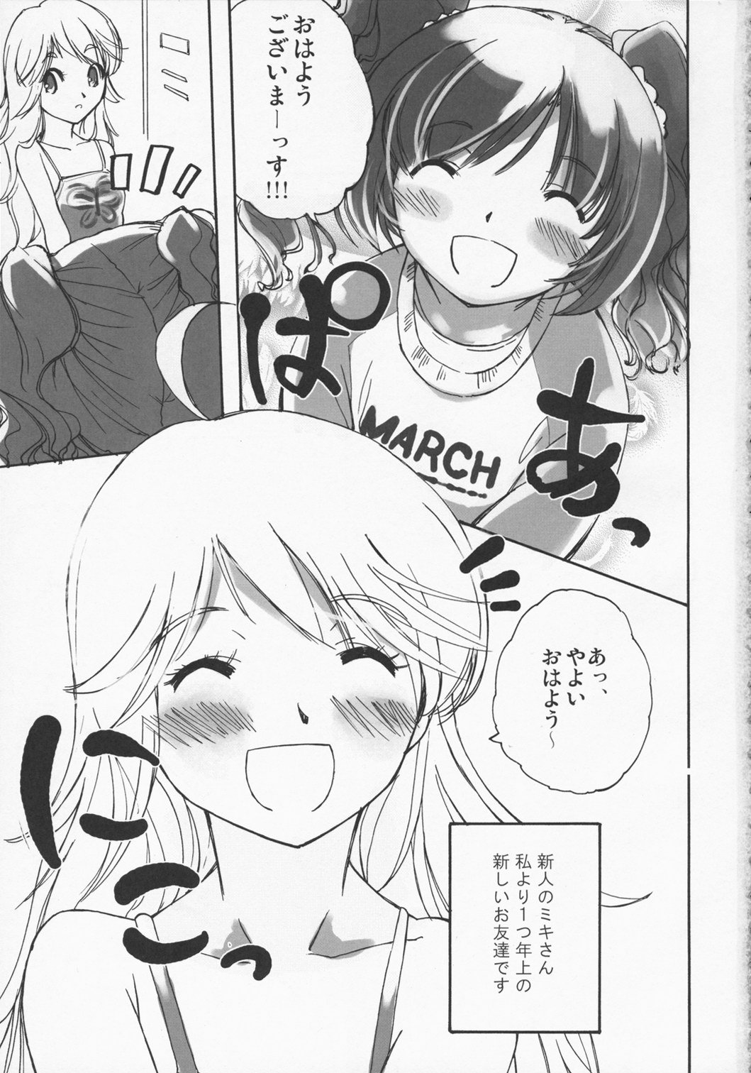 (CT9) [KFC (YU)] Nakayoshi Idol (THE iDOLM@STER) page 2 full