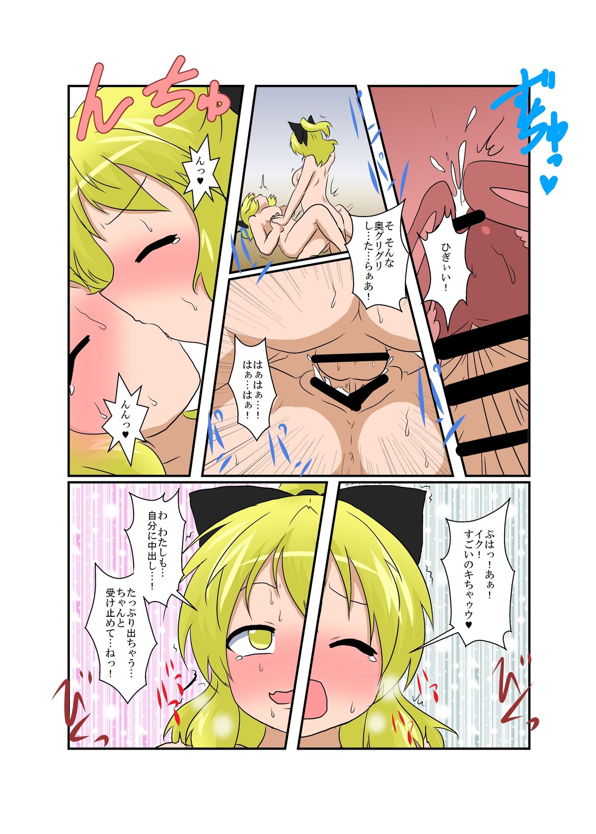 [Ameshoo (Mikaduki Neko)] Touhou TS monogatari ~ Yamame-hen ~ (Touhou Project) [Digital] page 17 full