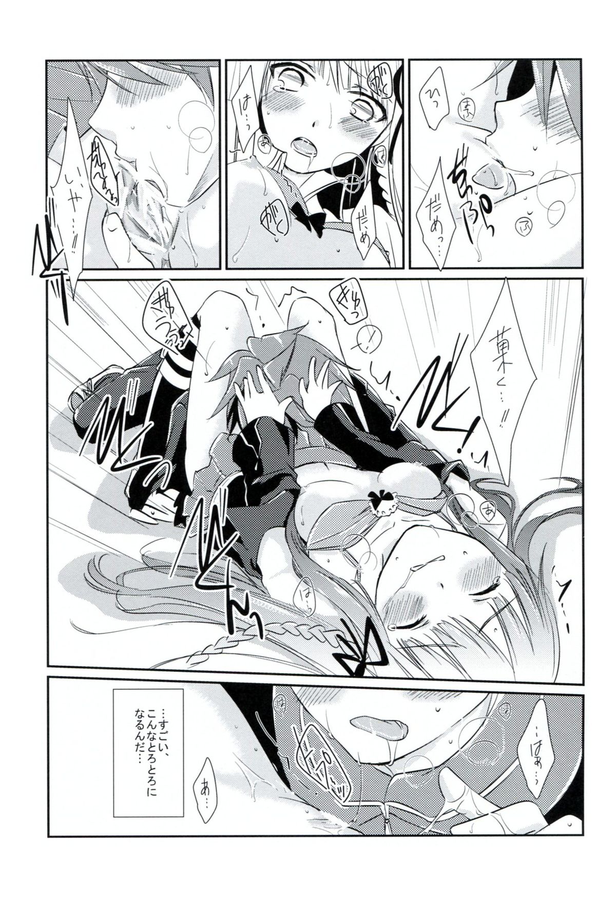 (C84) [ACID SEA (Asuma Omi)] Synchronicity (Danganronpa) [2nd Edition 09-01] page 12 full