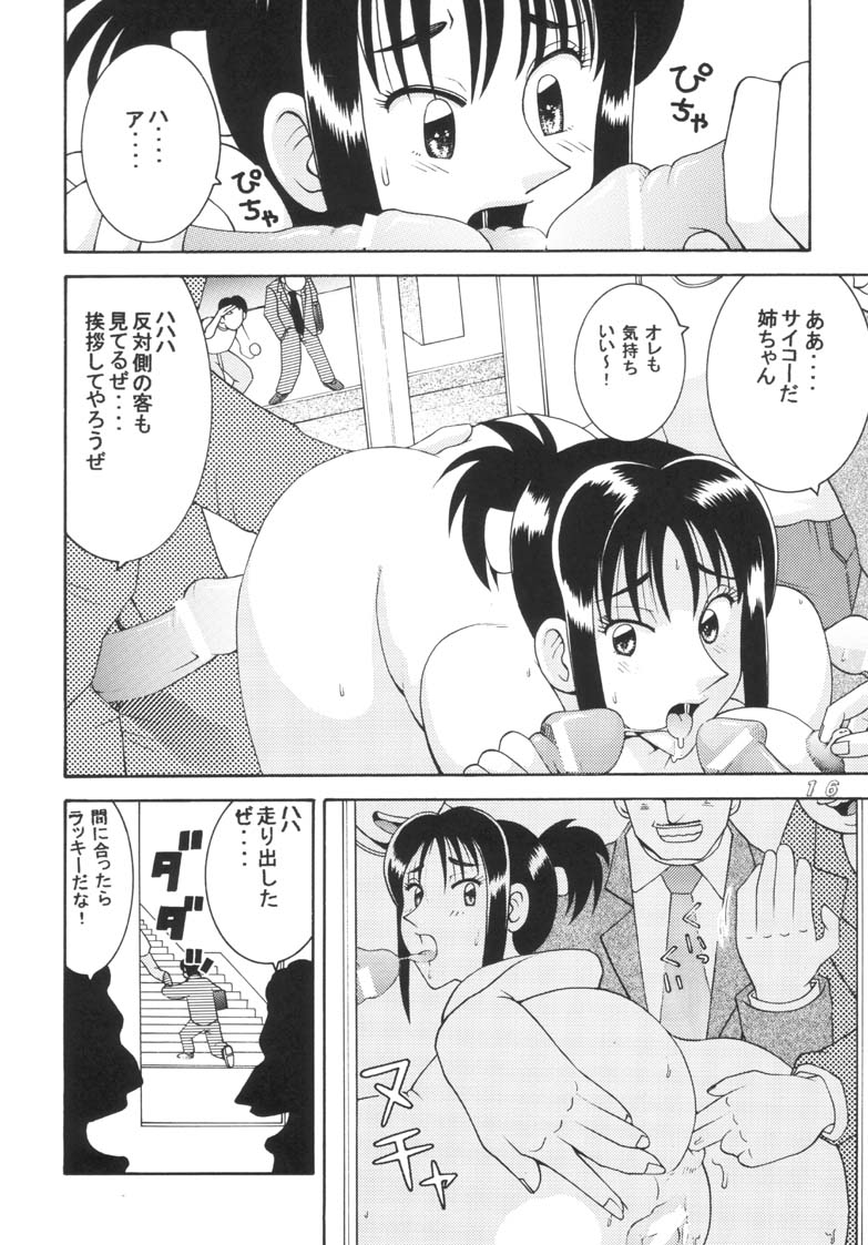 (C62) [Dynamite Honey (Machi Gaita, Merubo Run)] KOCHIKAME DNAMITE 2002 Summer 13 (Kochira Katsushika Ku Kameari Kouen Mae Hashutsujo) page 16 full