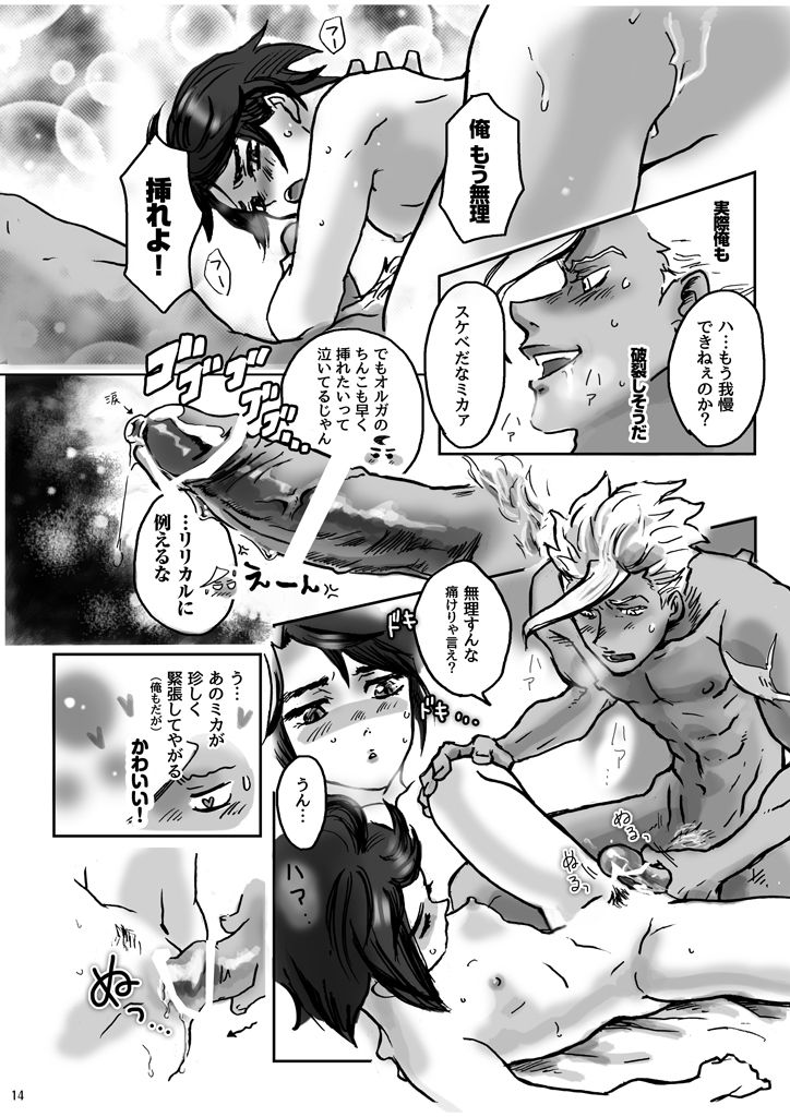 [ZENGO-FUKAKU (foo)] Ore no Mika ga Onnanoko ni Nacchimatta! (Mobile Suit Gundam Tekketsu no Orphans) [Digital] page 16 full