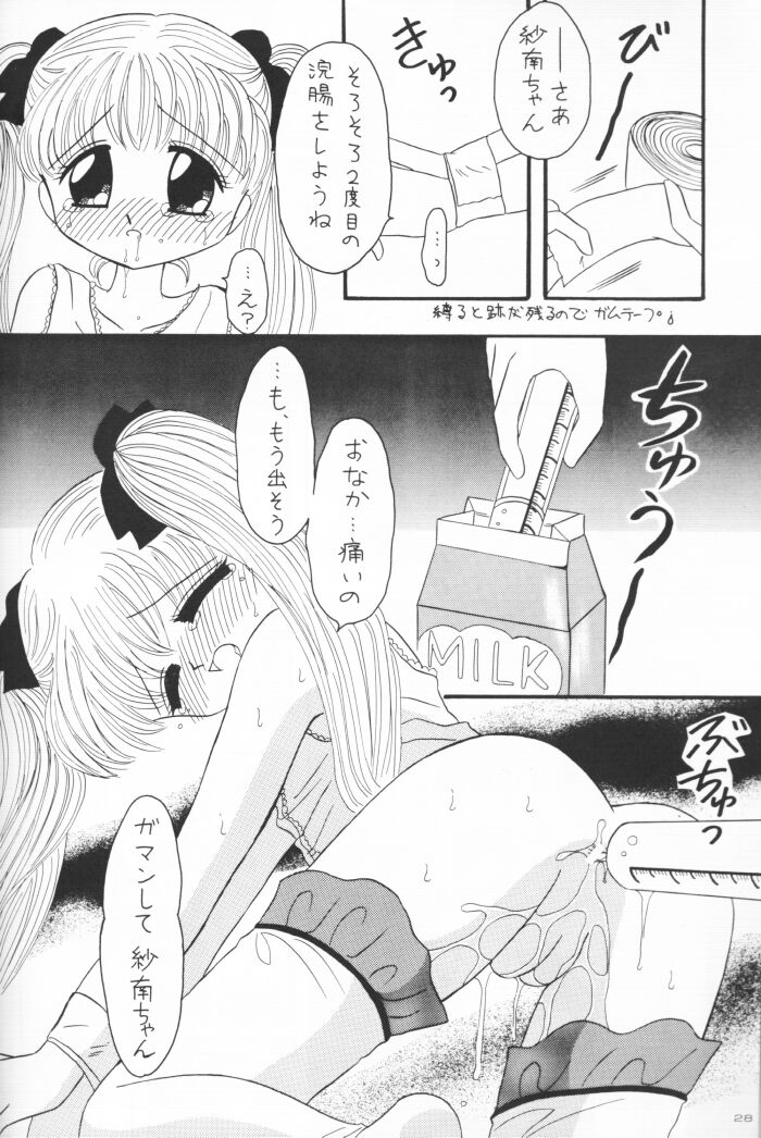 (C50) [Cherry Blossom (Fujiwara Yumi)] Kokumin No Omocha Shin Hatsubai! (Kodomo No Omocha) page 27 full