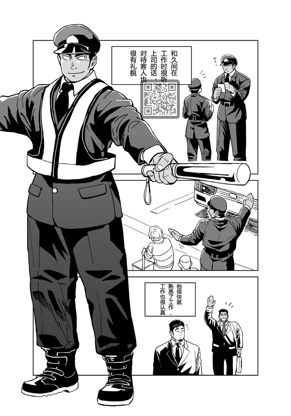 [Gakuranman (Chijimetaro)] Kobito Shachou wa Oogata Shinjin no Omocha - The Tiny President (Ending B) [Chinese][青树岛个人汉化] page 10 full