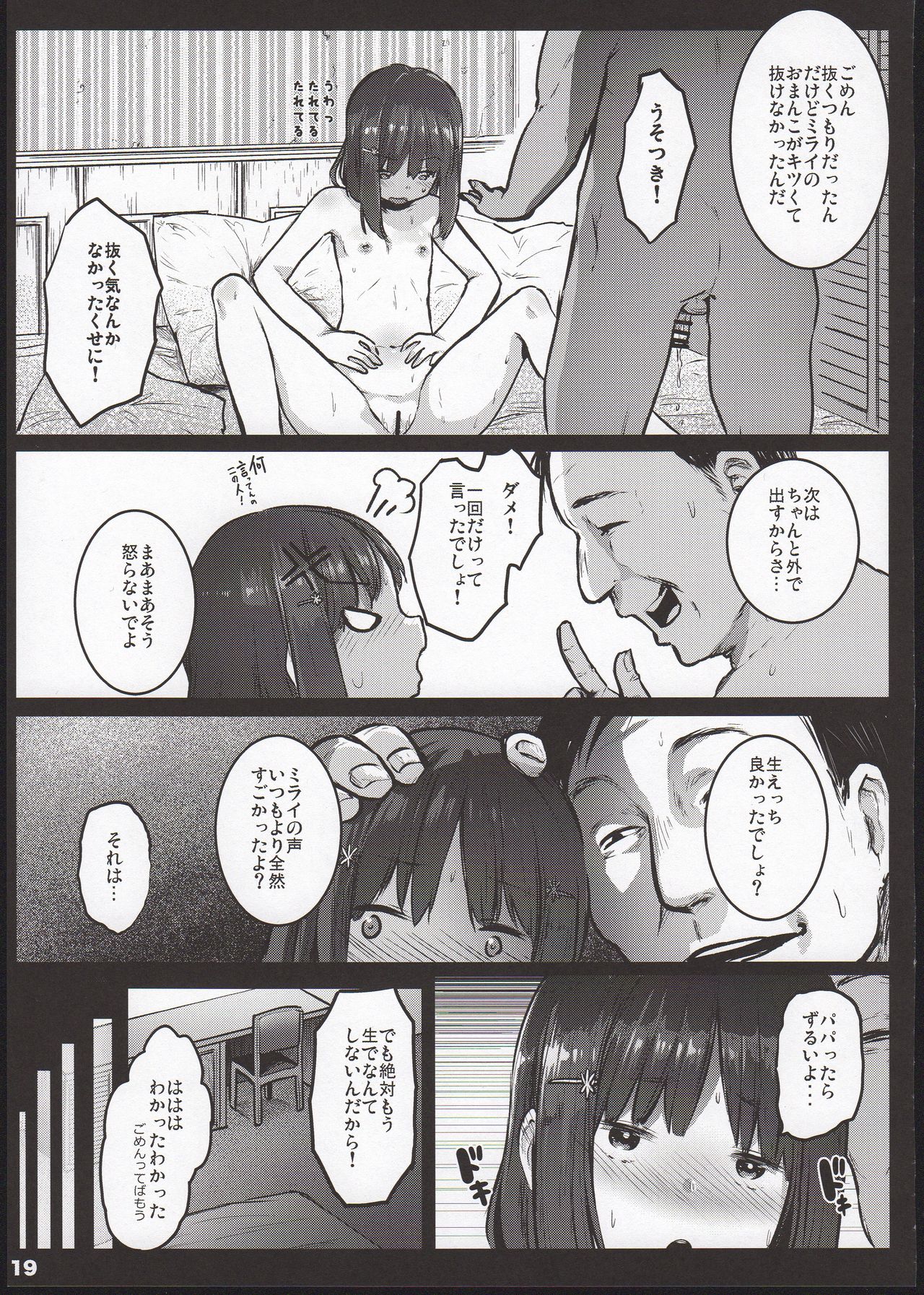 [Kowareta Radio (Herokey)] Randoseru Enkou Nisshi ~Minamoto Mirai no Baai~ page 19 full