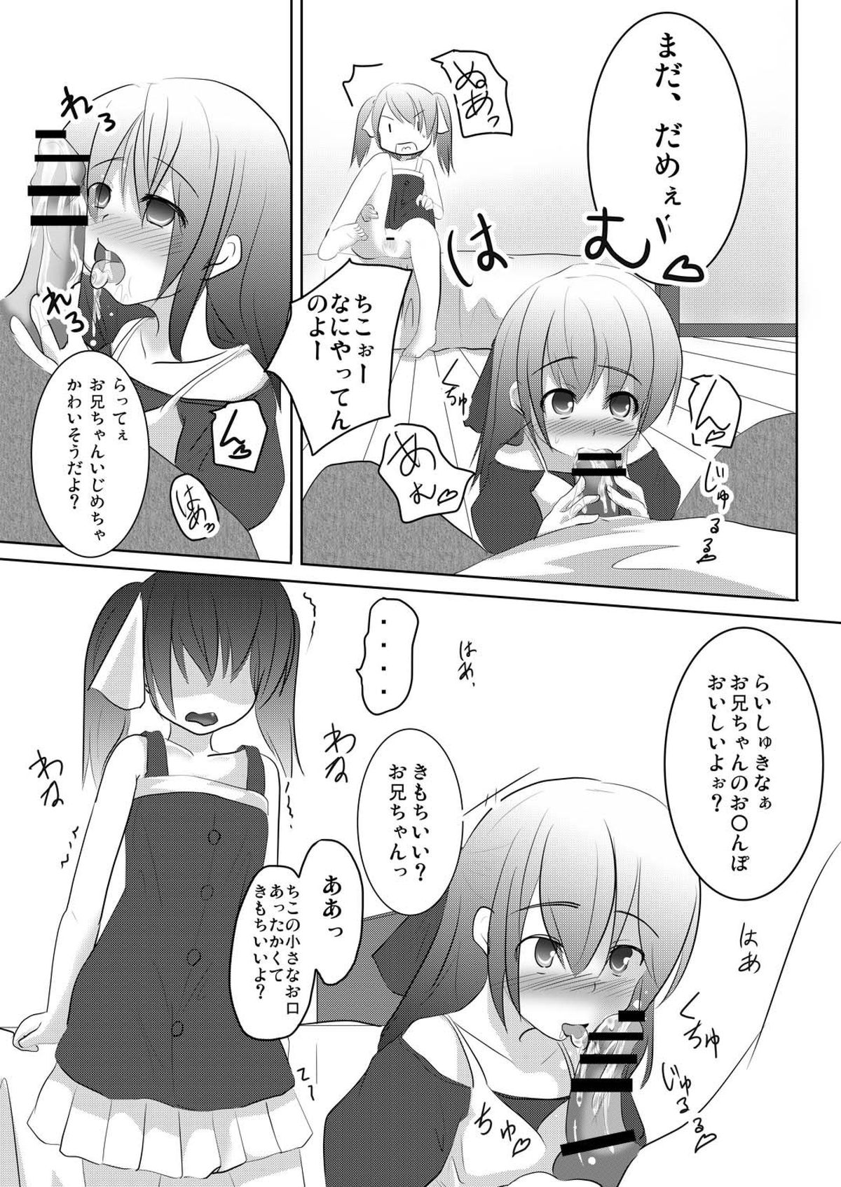 [You You Tsuushin (Shinonome Yuu)] Imouto Tsuushin Vol.4 - Chiko & Riko Hen page 9 full