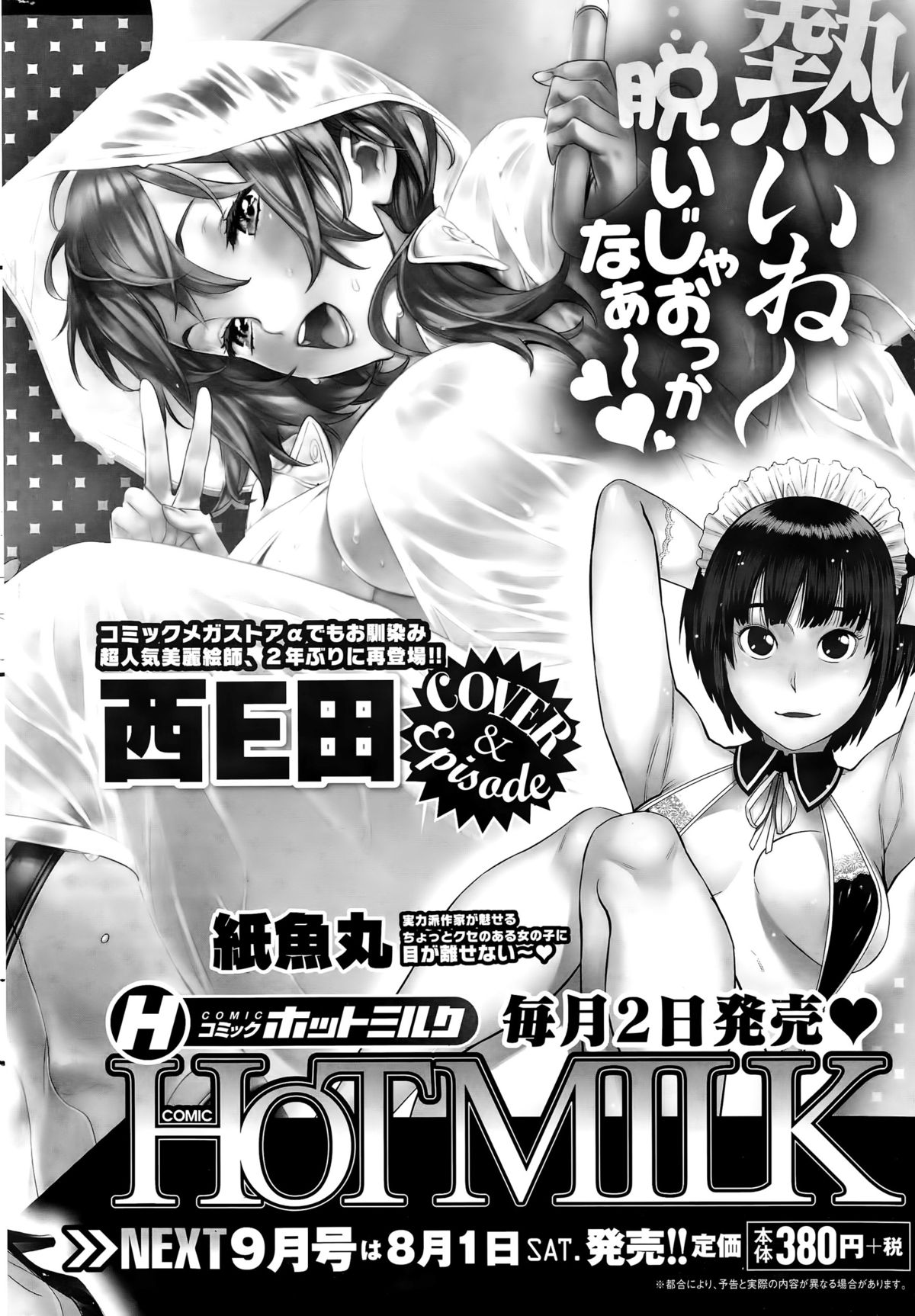 COMIC HOTMILK 2015-08 page 256 full