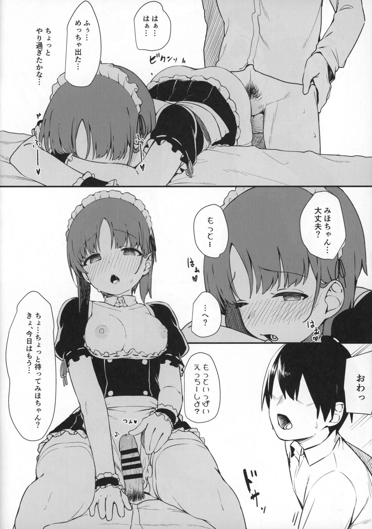 (C95) [Arakiya-san (Araki Mitsuru)] Miporin ni Ecchi Maid ni Natte Morau Hon (Girls und Panzer) page 17 full