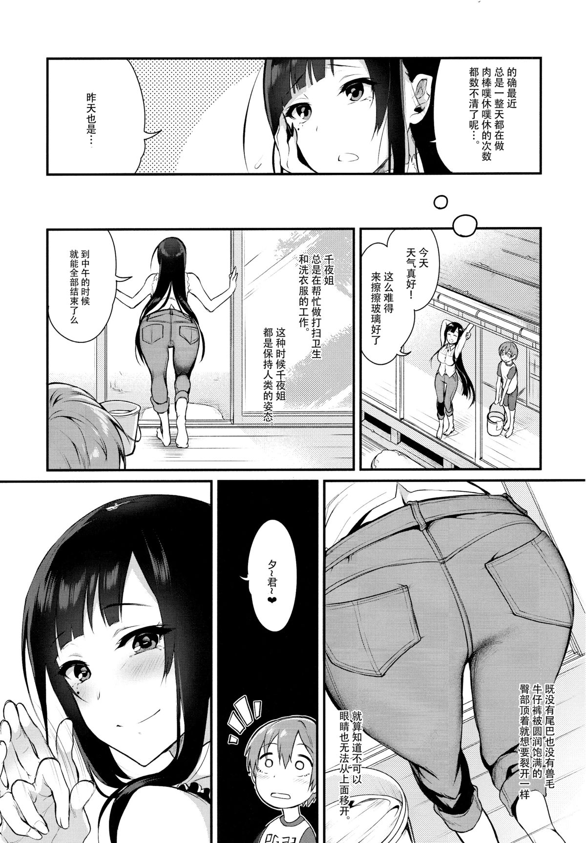 (C89) [Pochi-Goya. (Pochi.)] Ane Narumono 2 [Chinese] [脸肿汉化组] page 8 full