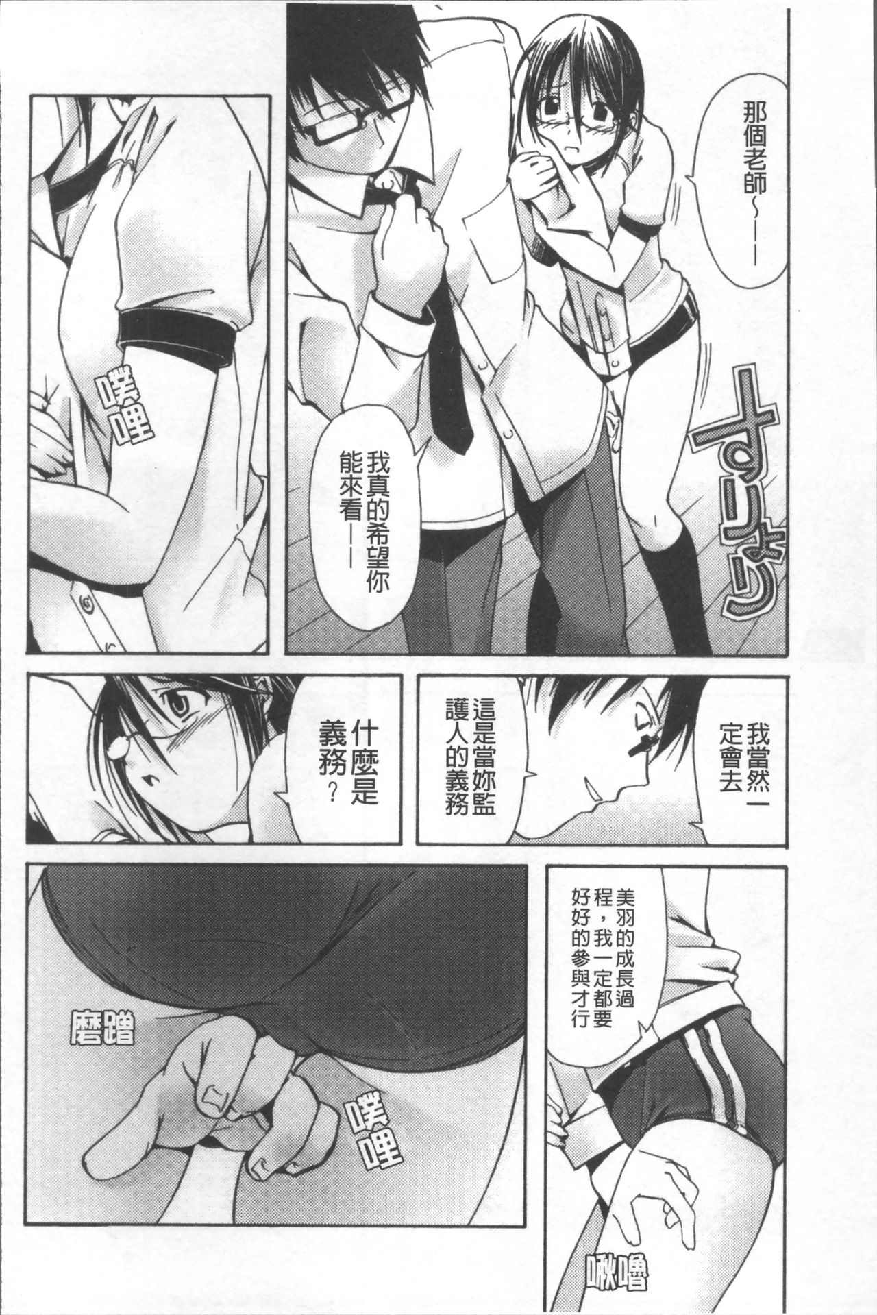 [Kanoe] Bloomers to Megane de Inkou!! - Illicit Intercourse with Bloomers & Glasses!! [Chinese] page 37 full