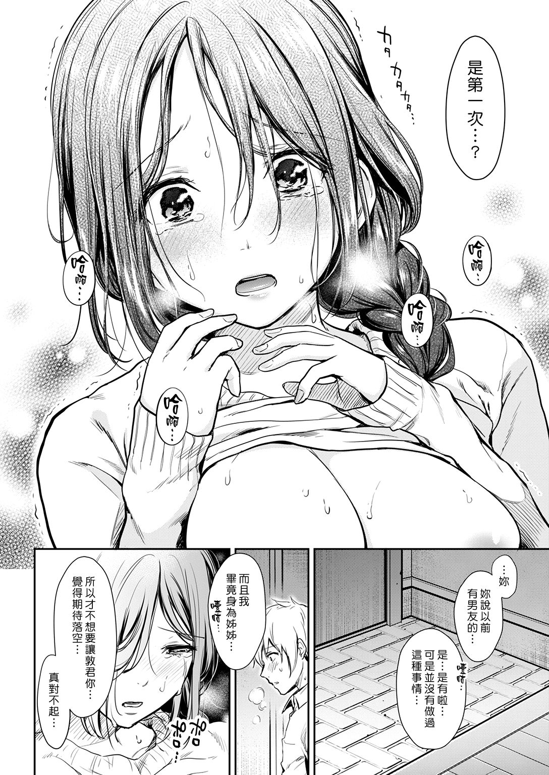 [Umakuchi Shouyu] Iyarashi Prize (COMIC Kairakuten 2017-02) [Chinese] [漢化組漢化組] [Digital] page 12 full