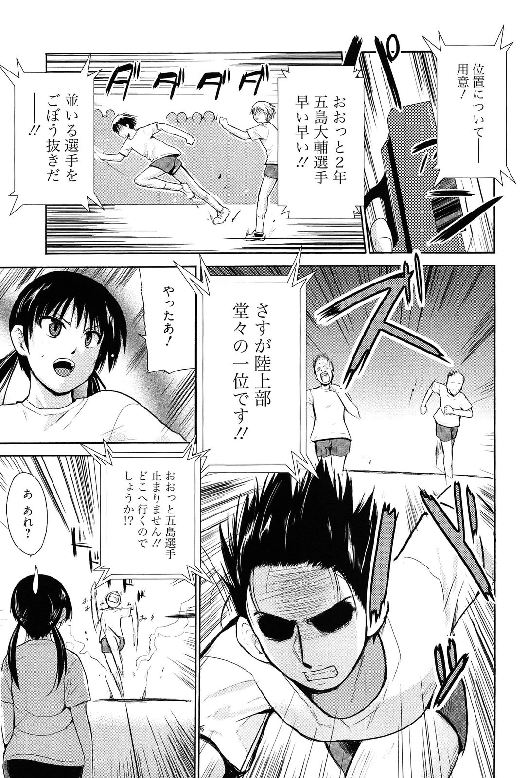 [Chiba Tetsutarou] Tricolor Highschool page 12 full