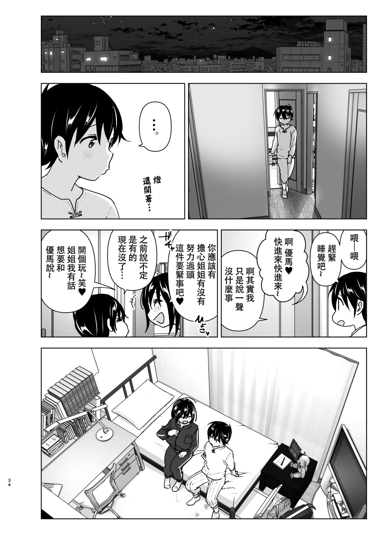 [Supe (Nakani)] Onei-chan to Guchi o Kiite Ageru Otouto no Hanashi - Tales of Onei-chan Oto-to丨 姐姐與傾聽抱怨的弟弟的故事  [Chinese] [沒有漢化] page 34 full
