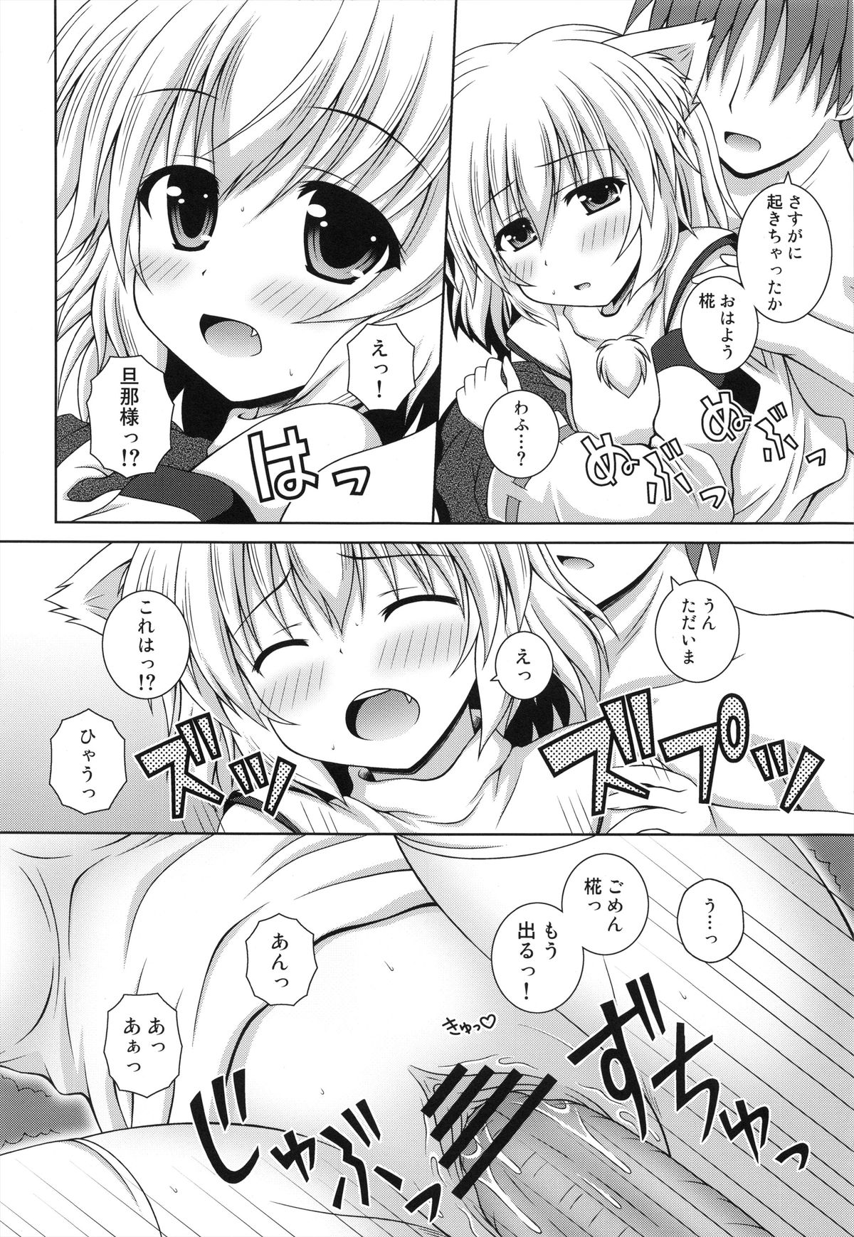 (Reitaisai 10) [Im (Nagana Sayui)] Wan wo wan Okaerinasai (Touhou Project) page 10 full