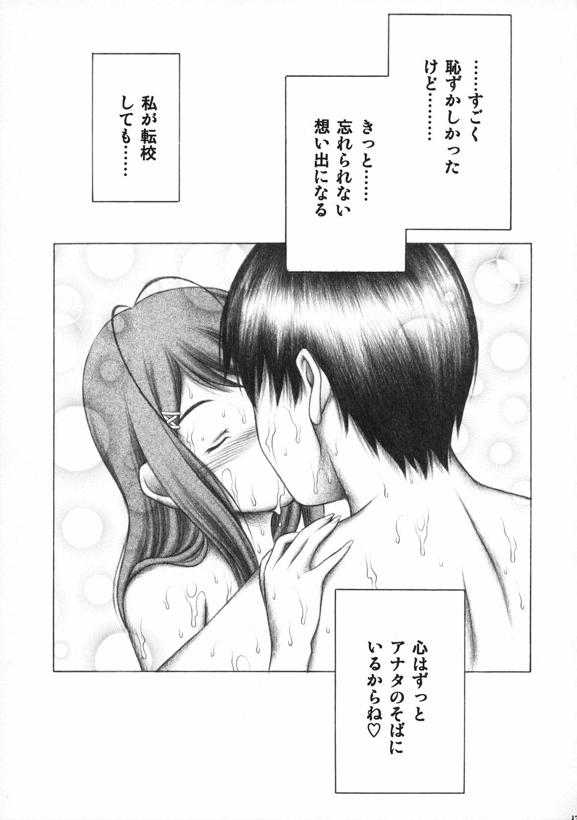 (Comic Creation 18) [Studio Wallaby (Seishinja)] Kimi to no Kiss (KimiKiss) page 12 full