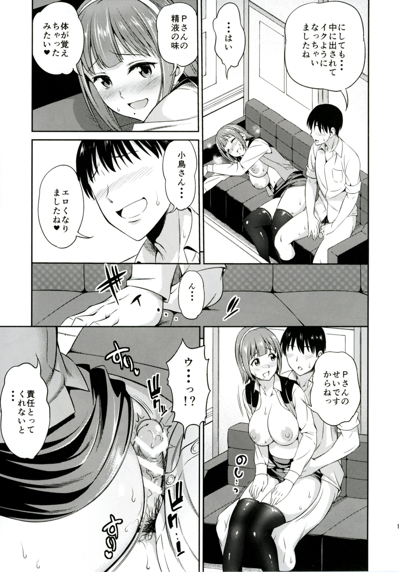 [Handsome Aniki (Asuhiro)] Hitori Jouzu to Yobanaide (THE iDOLM@STER) [Digital] page 18 full