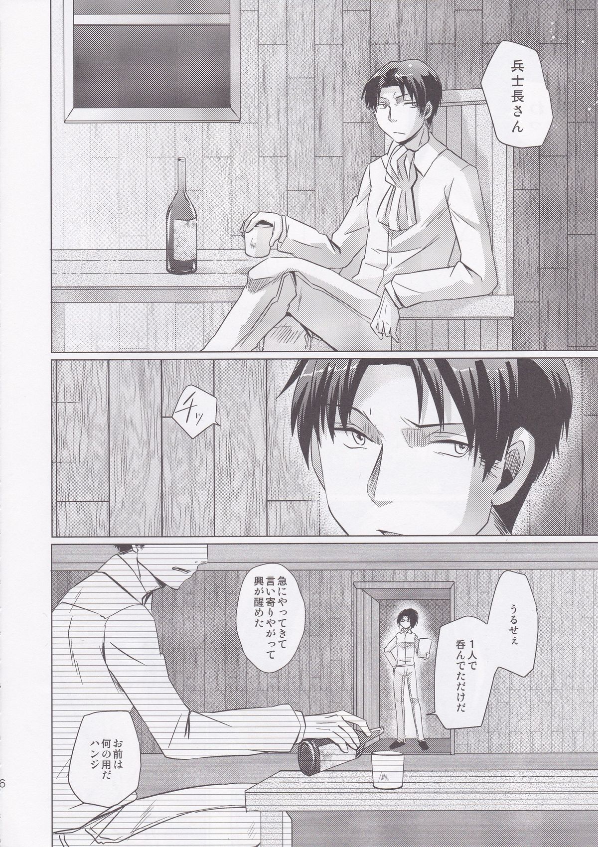 (FALL OF WALL2) [Inubaka (Matsuzono)] DROP CHOCOLAT (Shingeki no Kyojin) page 6 full