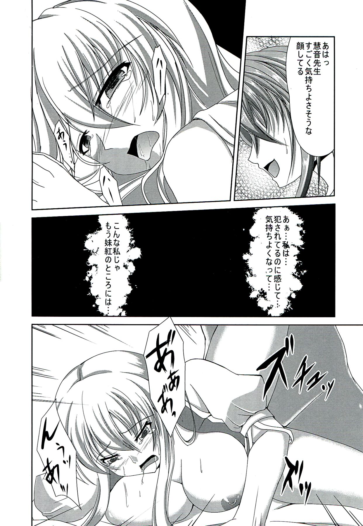 (Reitaisai 9) [Rafflesia (Campbell Gichou)] Dai Kikunattara (Touhou Project) page 20 full