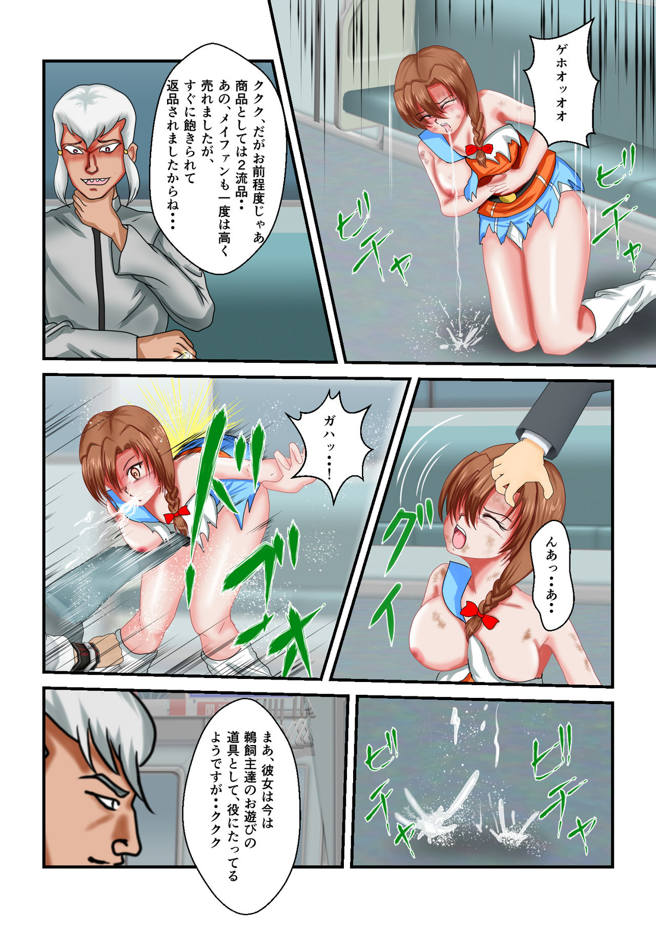 [MzFist] Ryona the Wars Ch. 3 page 19 full