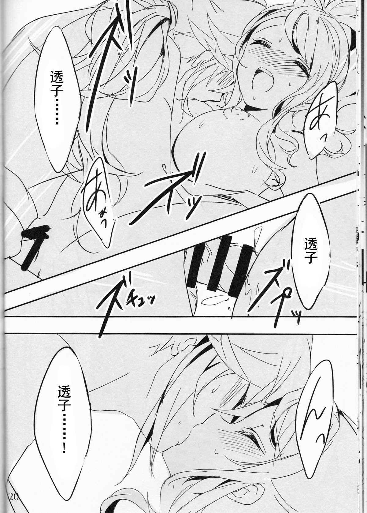 (C88) [my pace world (Kabocha Torte)] Yoiyami ni Nureru Hana (Pokémon Black and White) [Chinese] [朔夜汉化] page 21 full