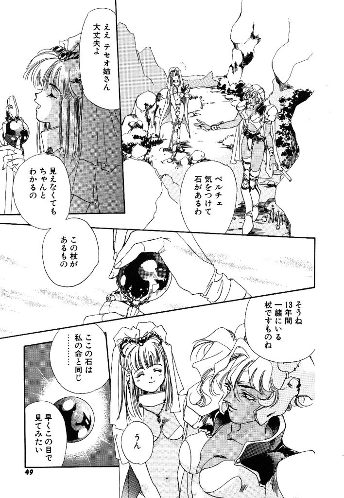 [Unite Souji] Girl Food page 49 full