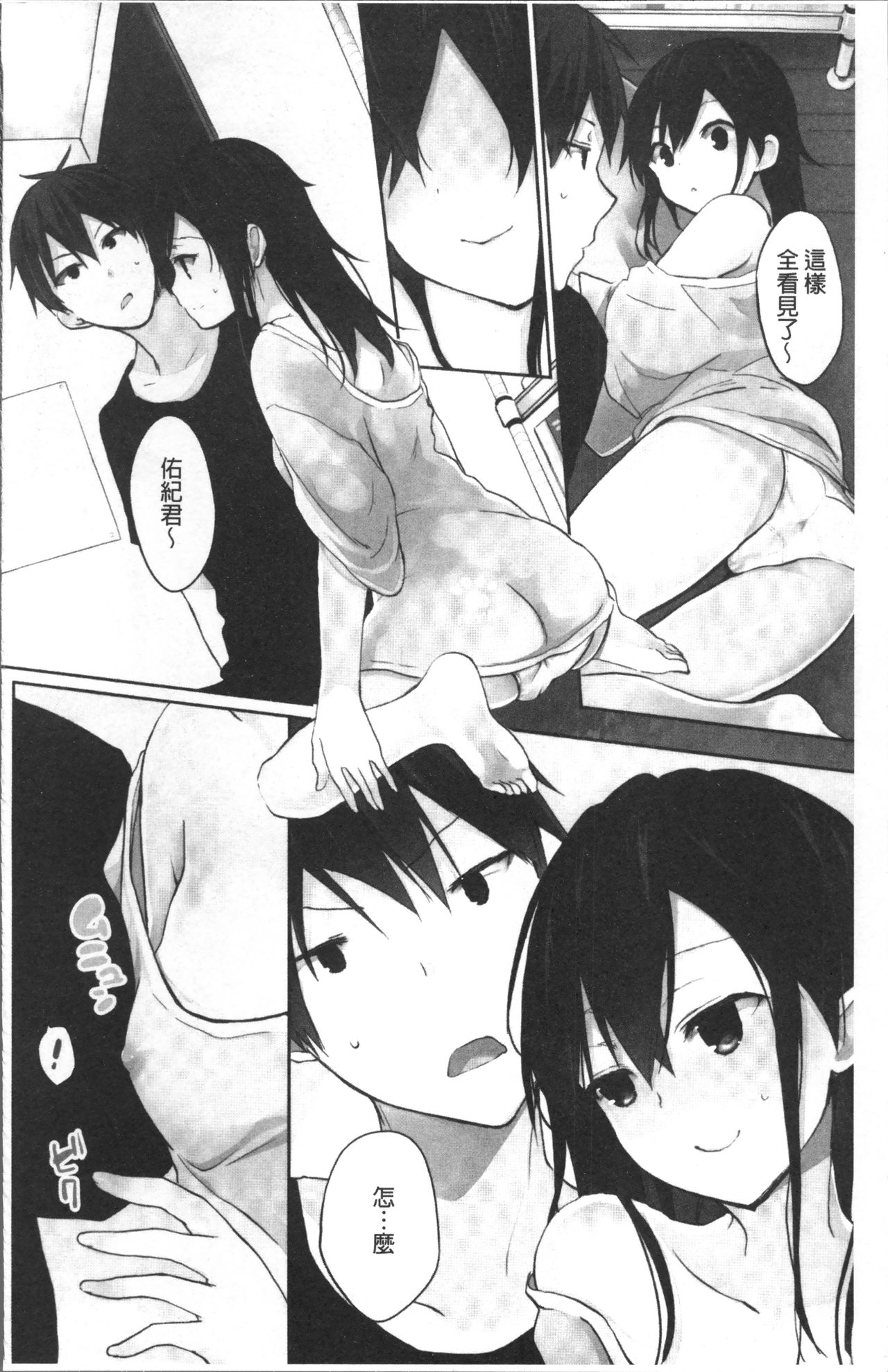 [Mizushima Sorahiko] Chuu-ni Kanojo. | 很中二的女友。 [Chinese] page 5 full