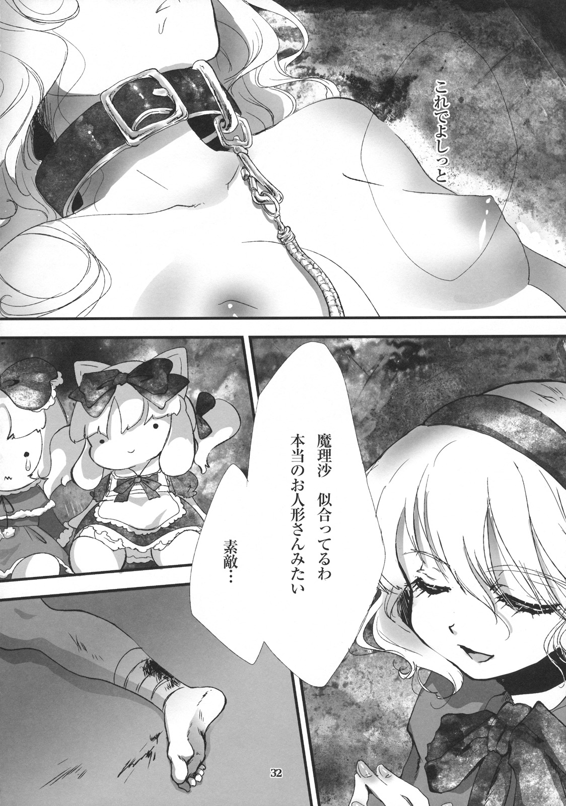 (C79) [Chaotic Wolf (Inuboe)] FILTH IN THE ENVY (Touhou Project) page 32 full