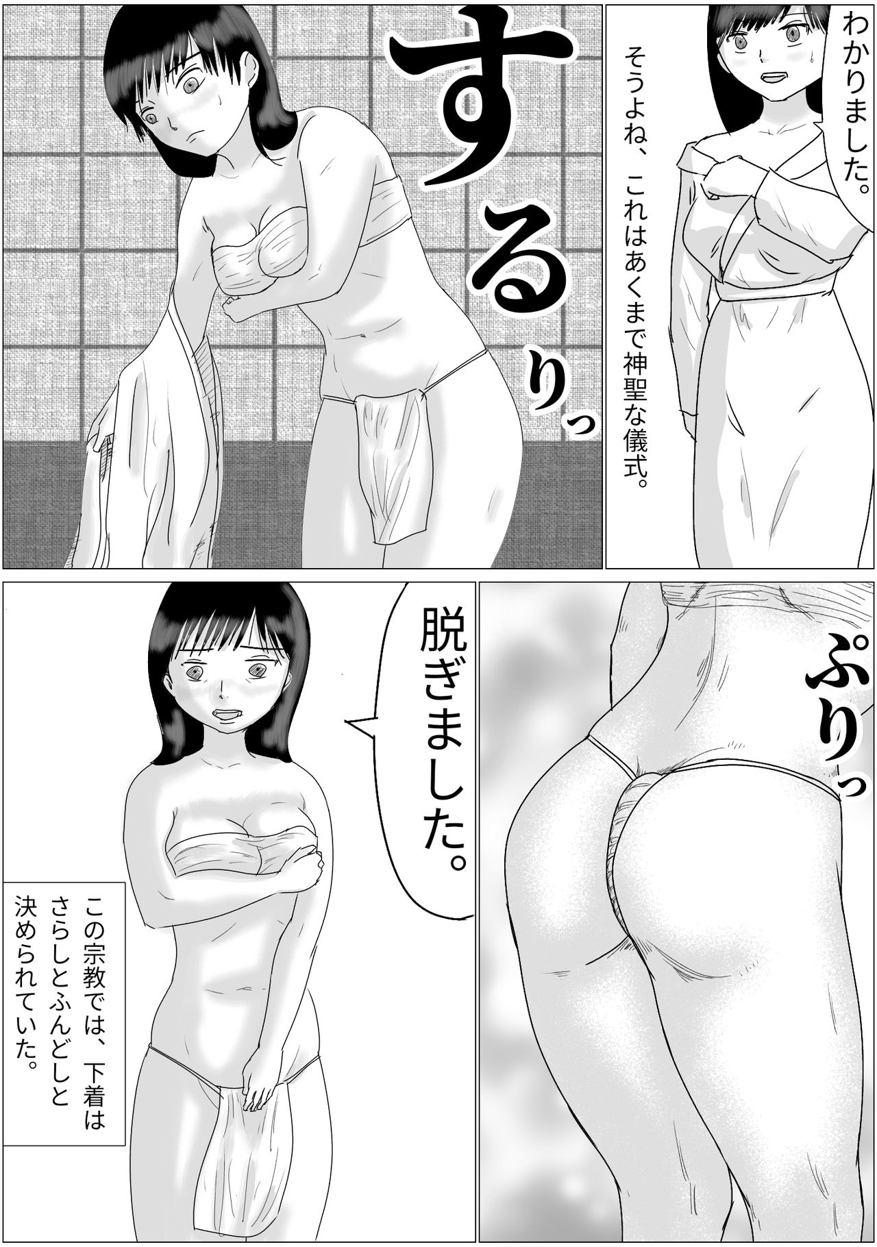 洗脳した信者とセックスできる宗教団体 page 4 full