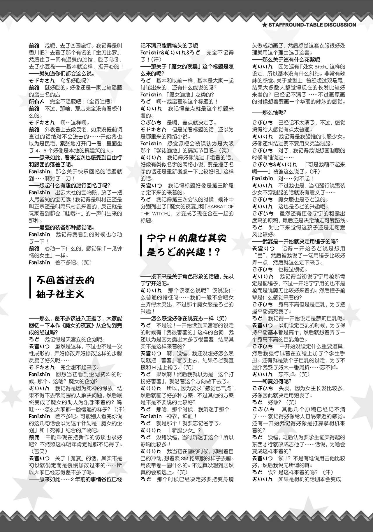 SABBAT OF THE WITCH OFFICIAL VISUAL FAN BOOK [Chinese][星幽漢化組] page 304 full