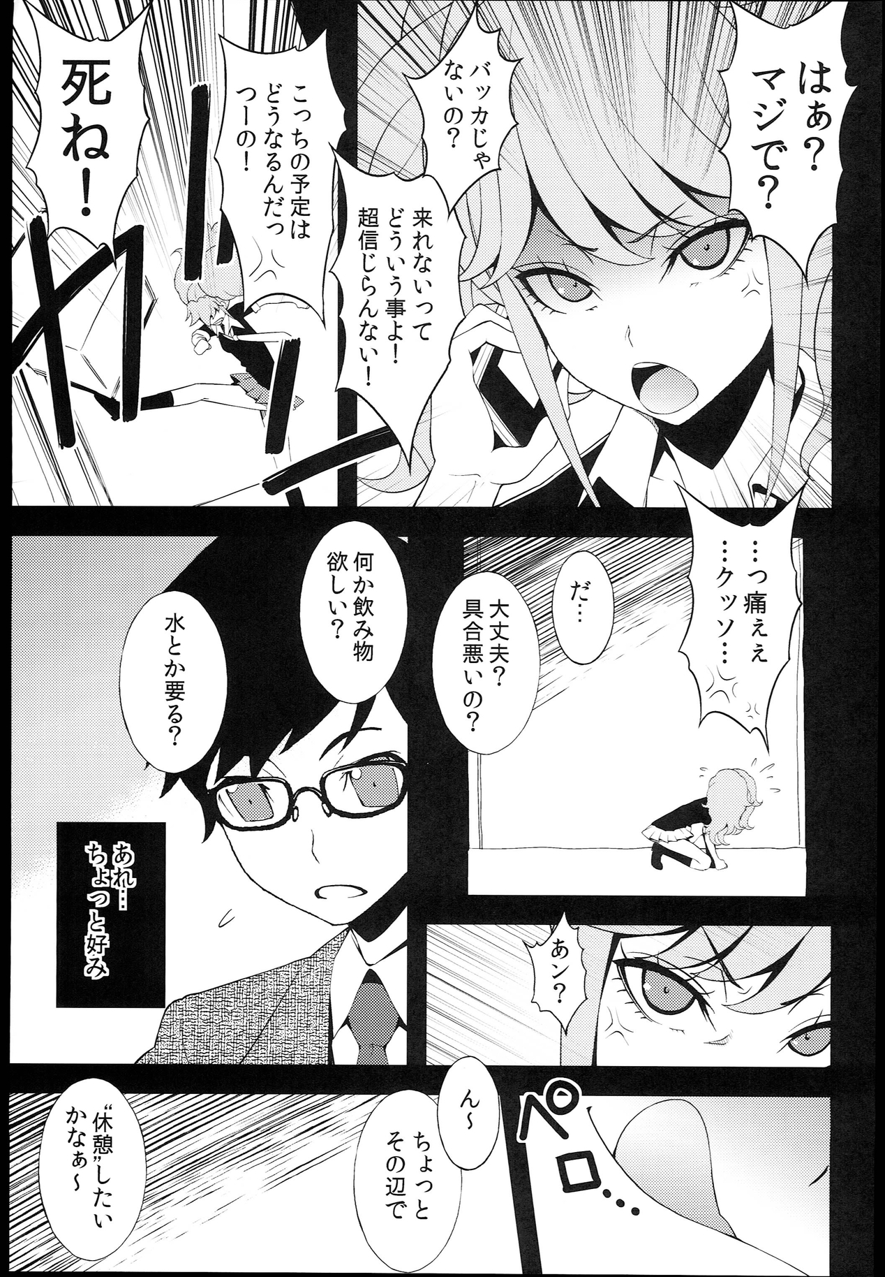 (C84) [Sanazura Doujinshi Hakkoujo (Sanazura Hiroyuki)] Chou-Koukou kyuu Chinpo Izonsyou Enkou Bitch Enoshima Junko (Danganronpa) page 7 full