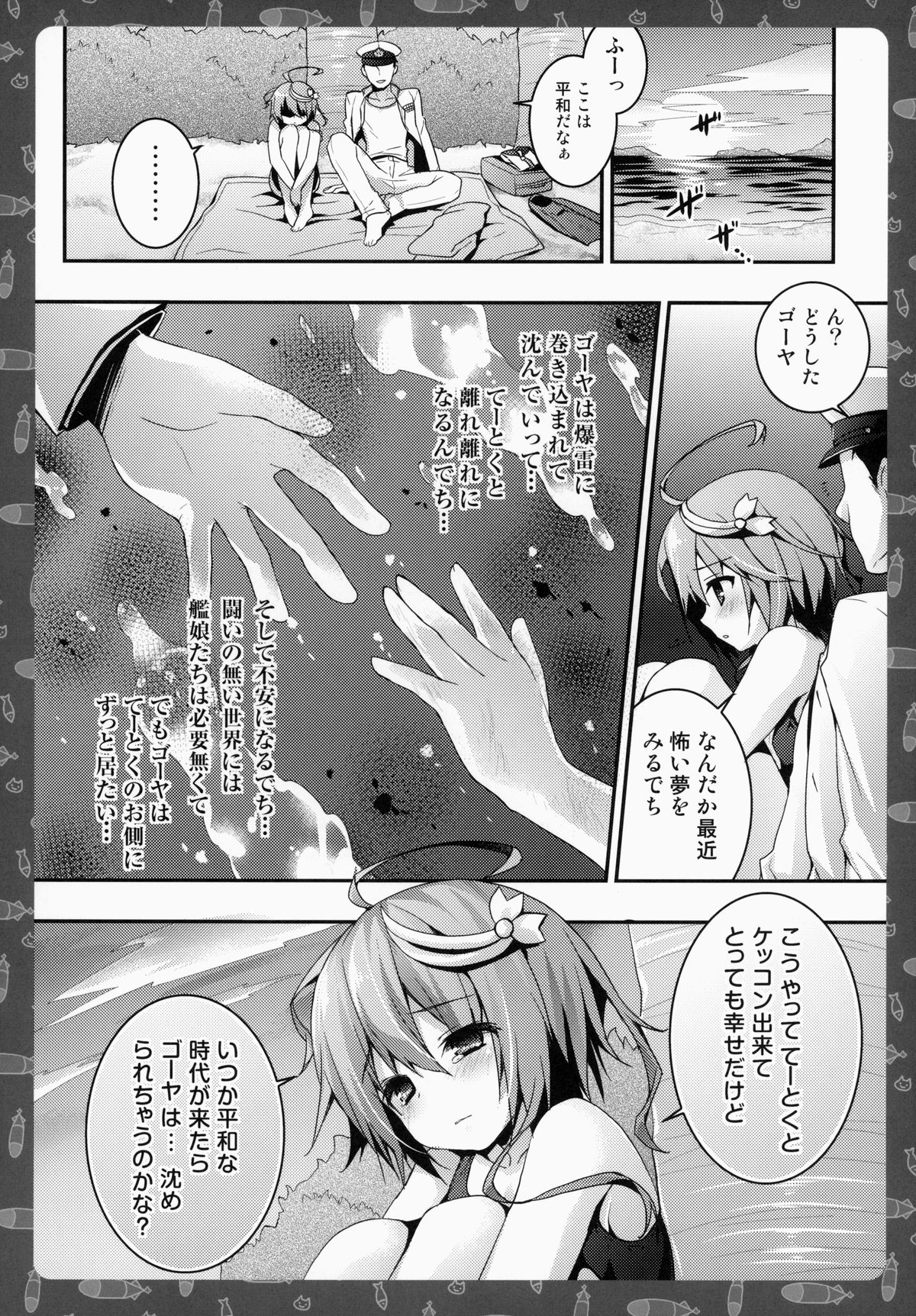 (C86) [KINOKONOMI (konomi)] Goya o Minami no Shima made Tsuretette! (Kantai Collection -KanColle-) page 9 full