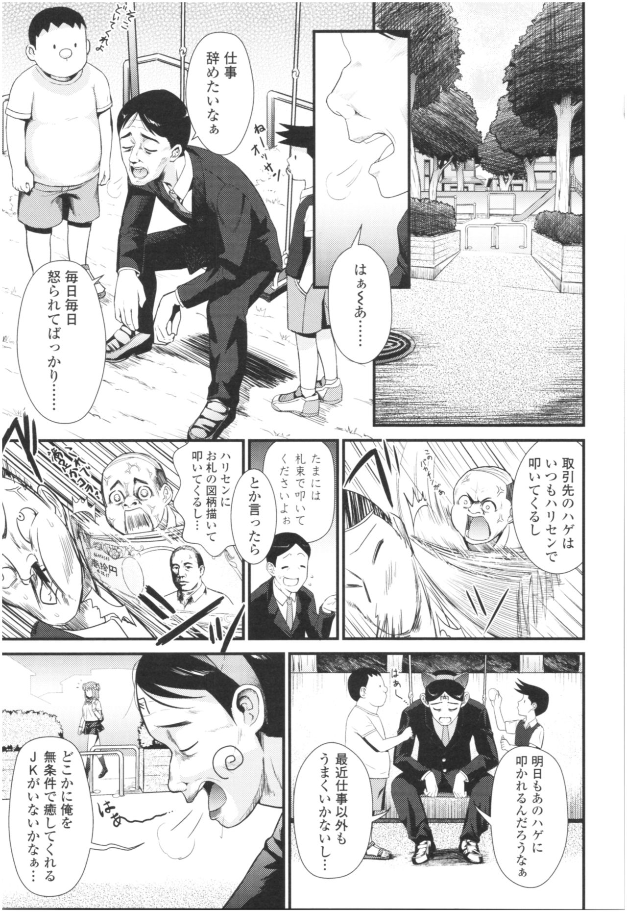 [Wanao] Un Cheer Girl page 9 full