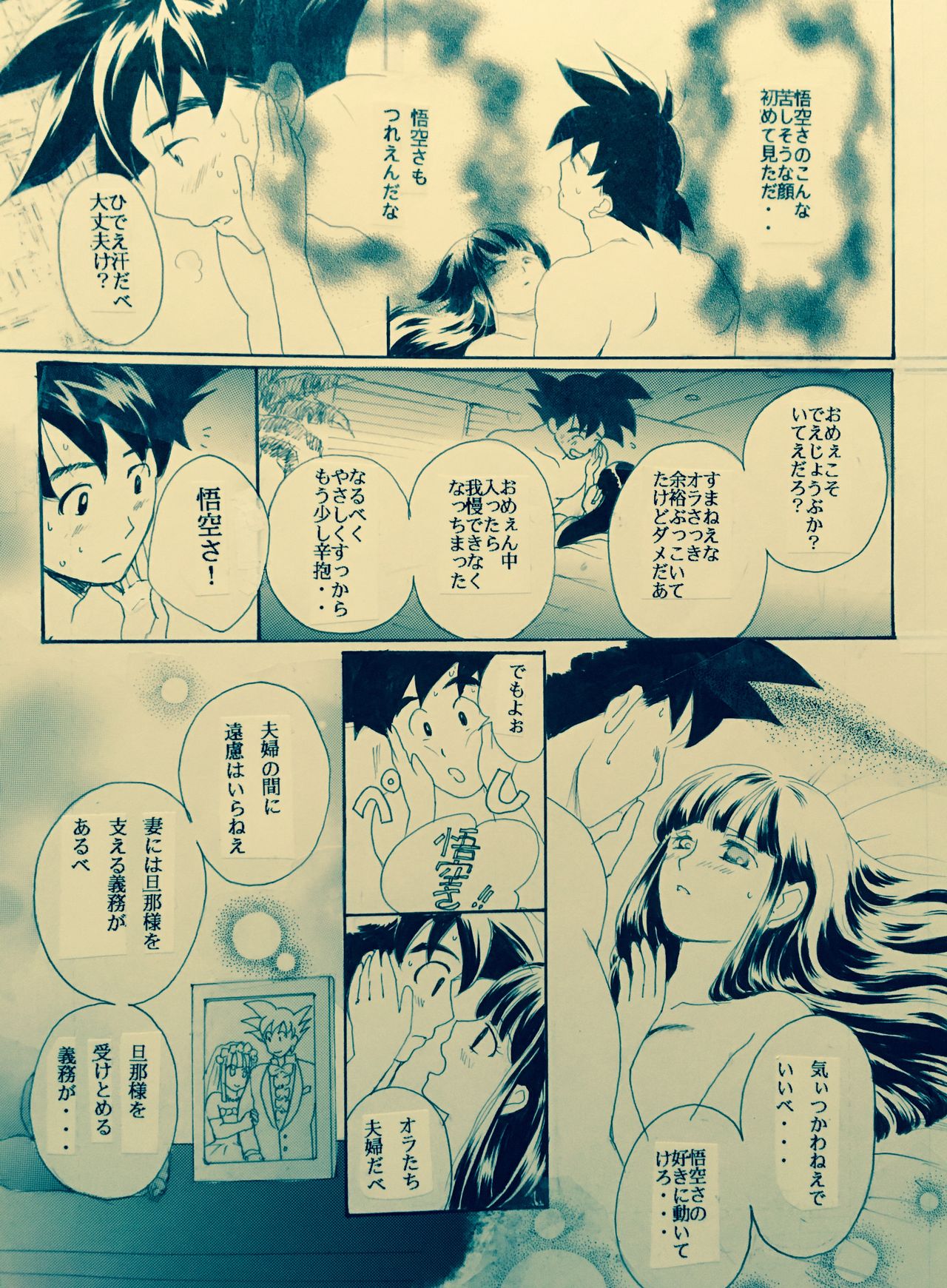 [Atsupi] Mitsugetsu (Dragon Ball) page 19 full