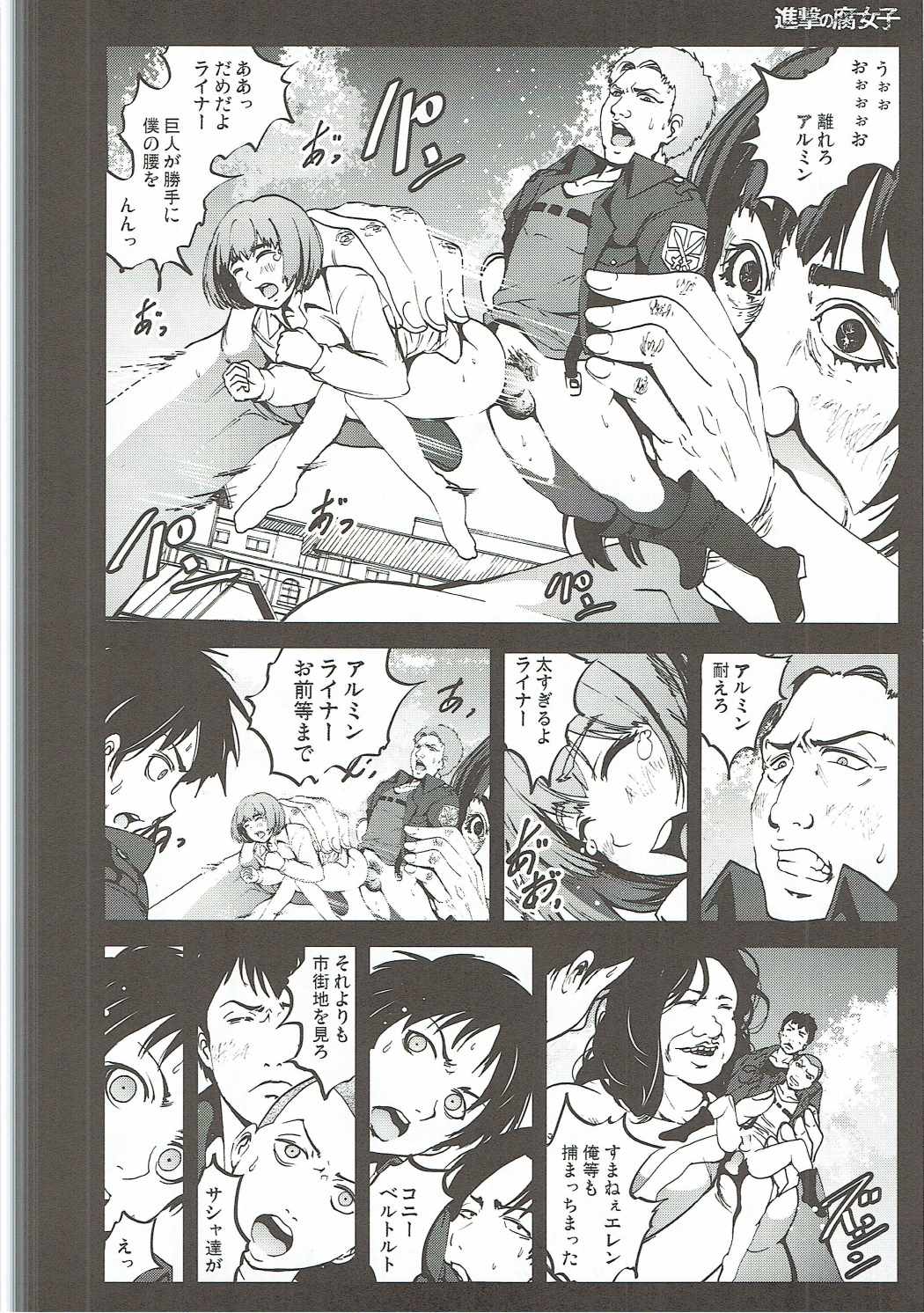 (C84) [Mokusei Zaijuu] Shingeki no Fujoshi (Shingeki no Kyojin) page 17 full