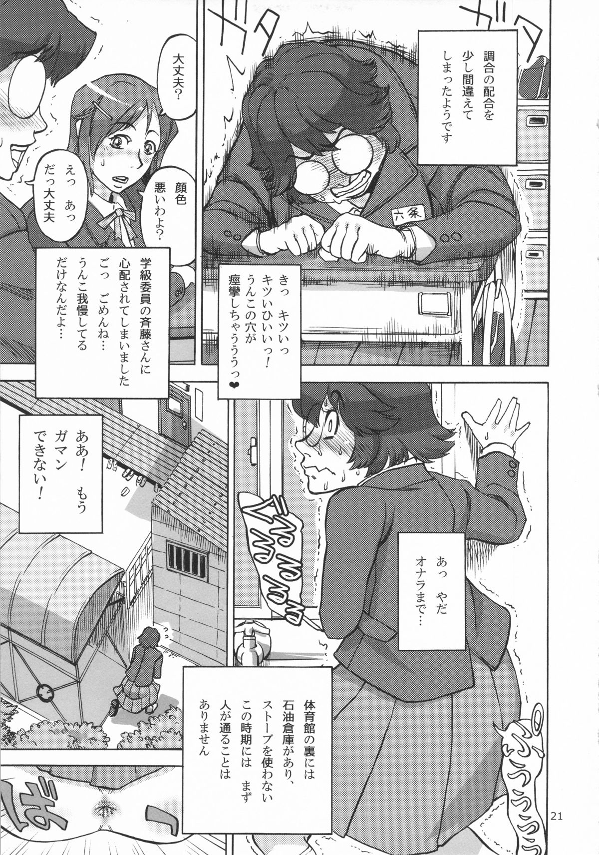 (C82) [Ameyama Telegraph (Ameyama Denshin, RADIOHEAD)] Rokujou Junko no Haisetsu Kokuhaku Haishin page 22 full