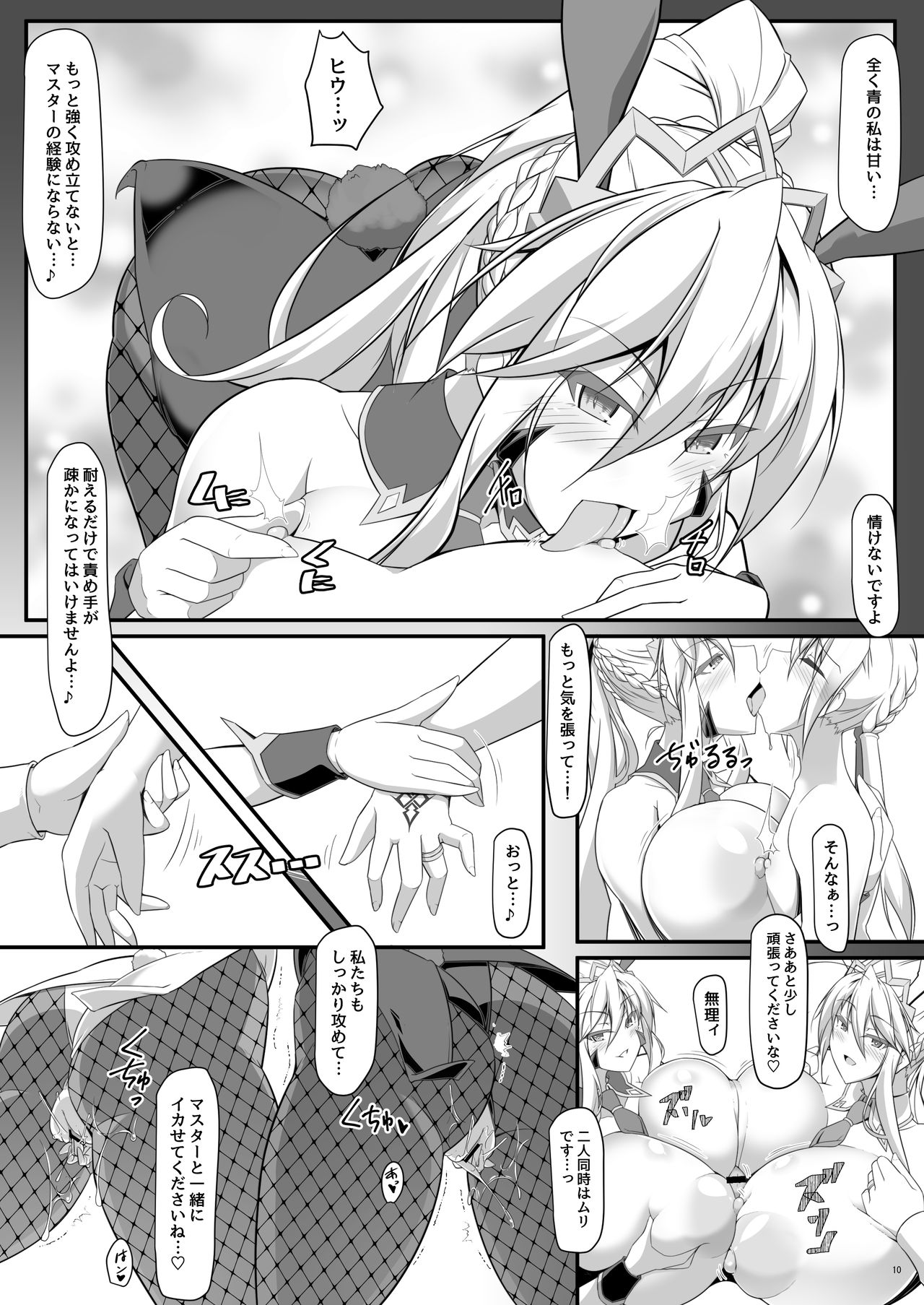 [IRON FIN (Tethubire)] Souou to Maguau II (Fate/Grand Order) [Digital] page 10 full