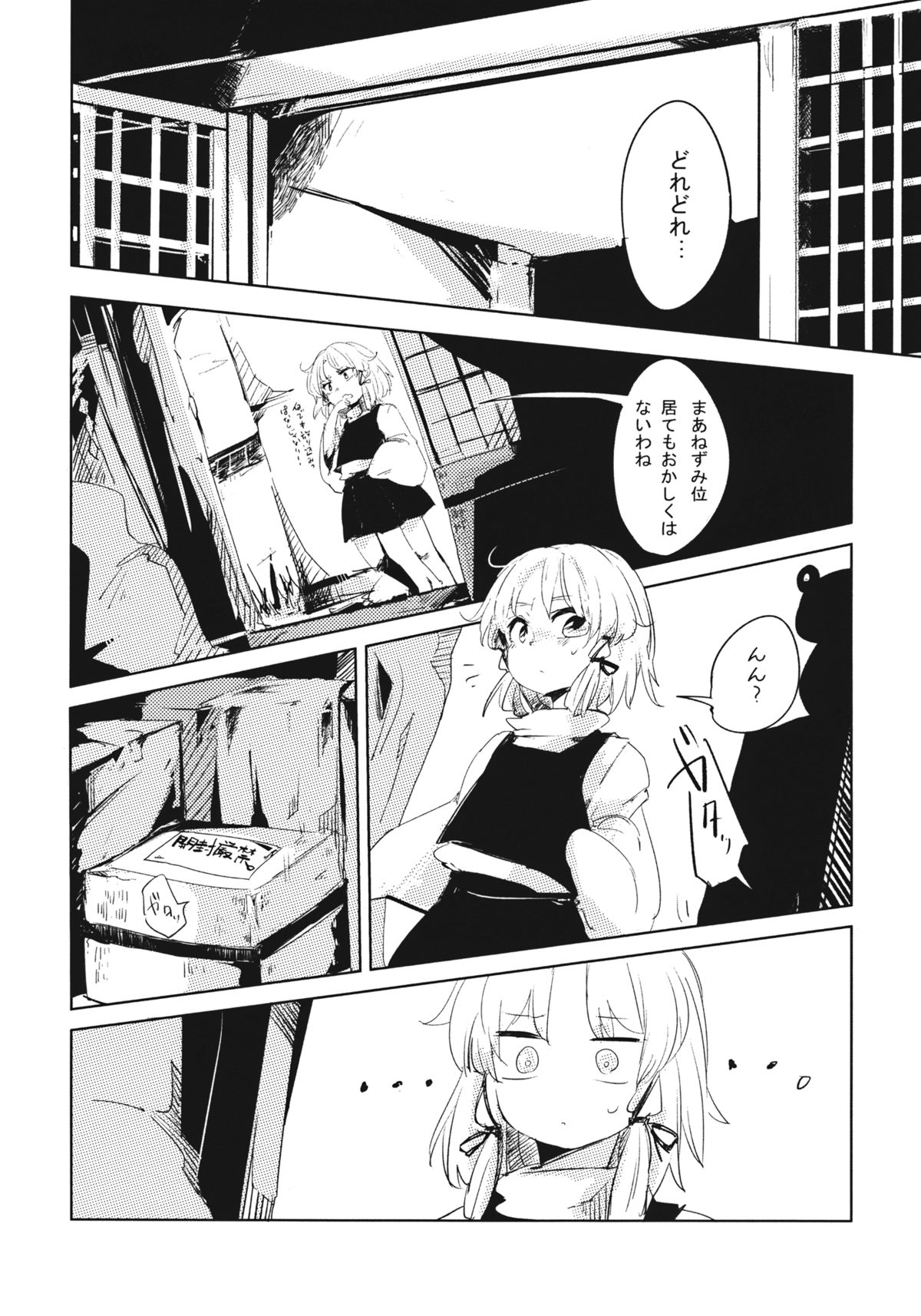 (Reitaisai 11) [Panic Puppet! (Wataichi Meko)] Kamisama Seikatsu. (Touhou Project) page 3 full