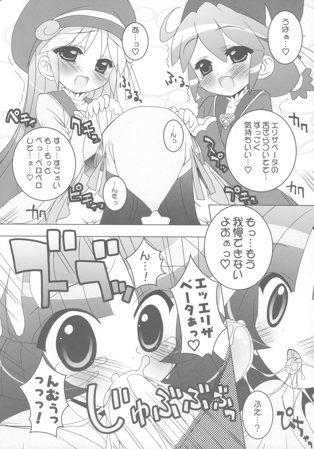 (Puniket 13) [Furaipan Daimaou (Chouchin Ankou)] Gakuen Nakayoshi Daisakusen Chu! (Fushigi Boshi no Futago Hime) page 11 full